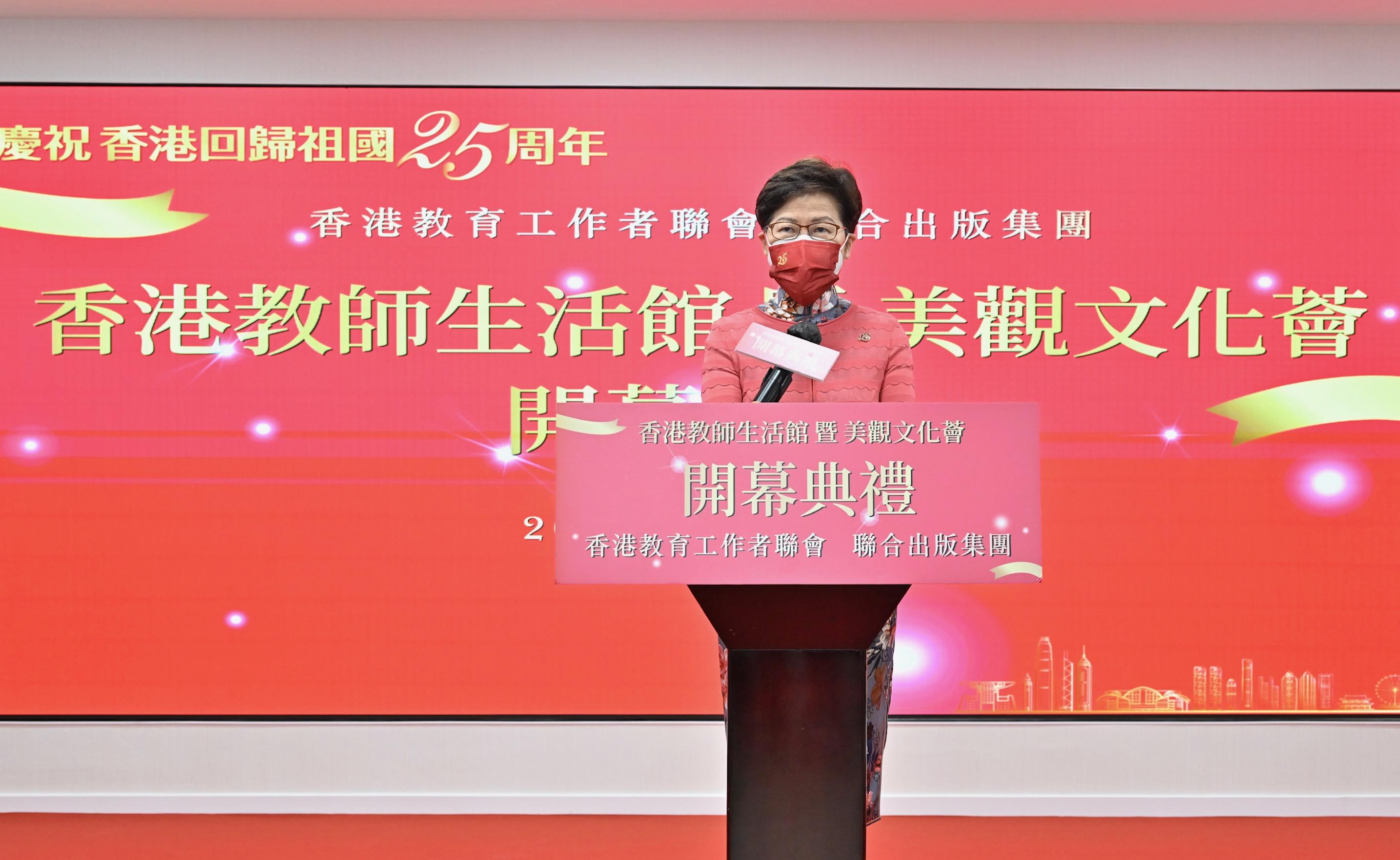 行政長官林鄭月娥今日（六月二十一日）在香港教師生活館暨美觀文化薈開幕典禮致辭。