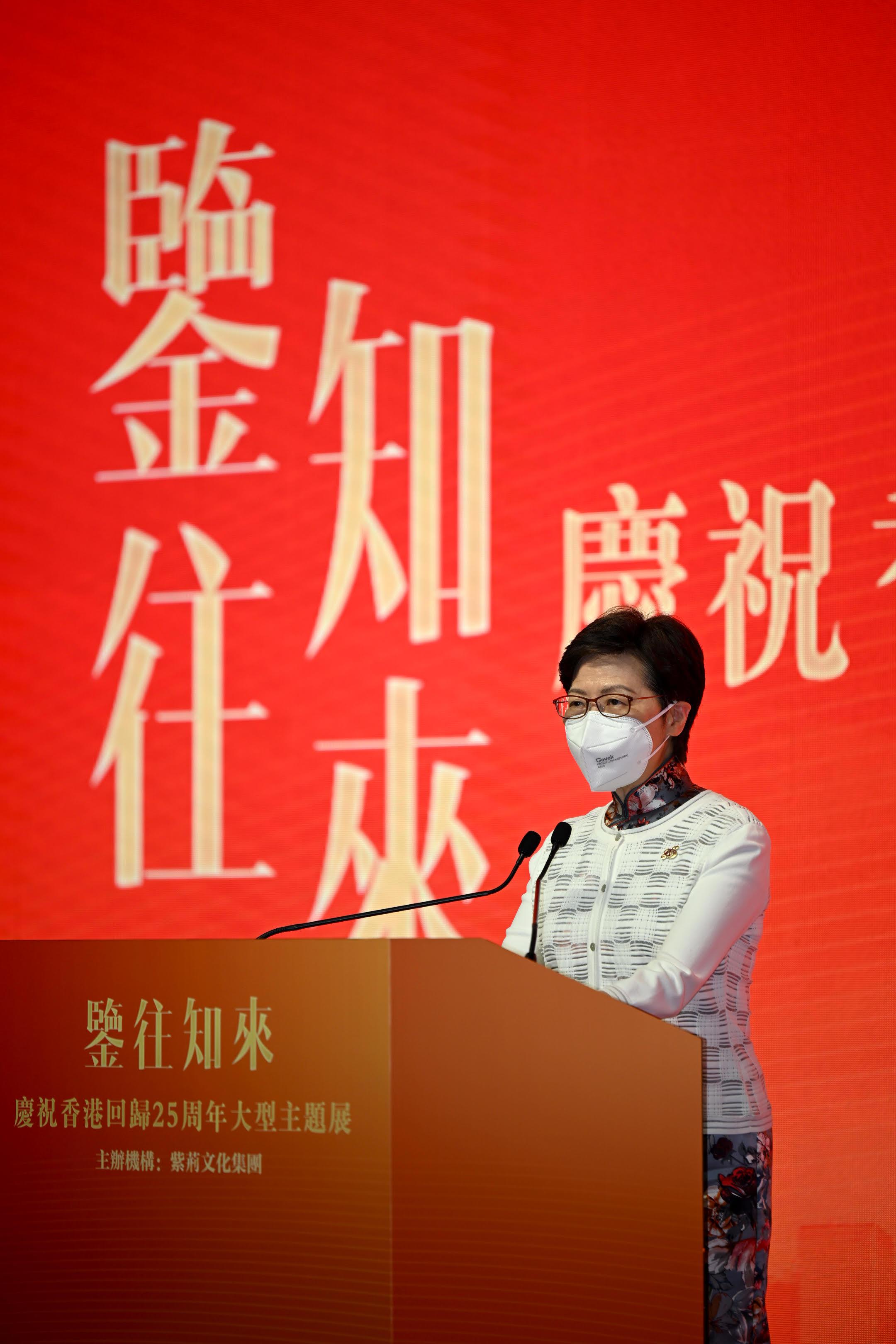 行政長官林鄭月娥今日（六月二十一日）下午在紫荊文化集團主辦的鑒往知來──慶祝香港回歸25周年大型主題展開幕儀式致辭。