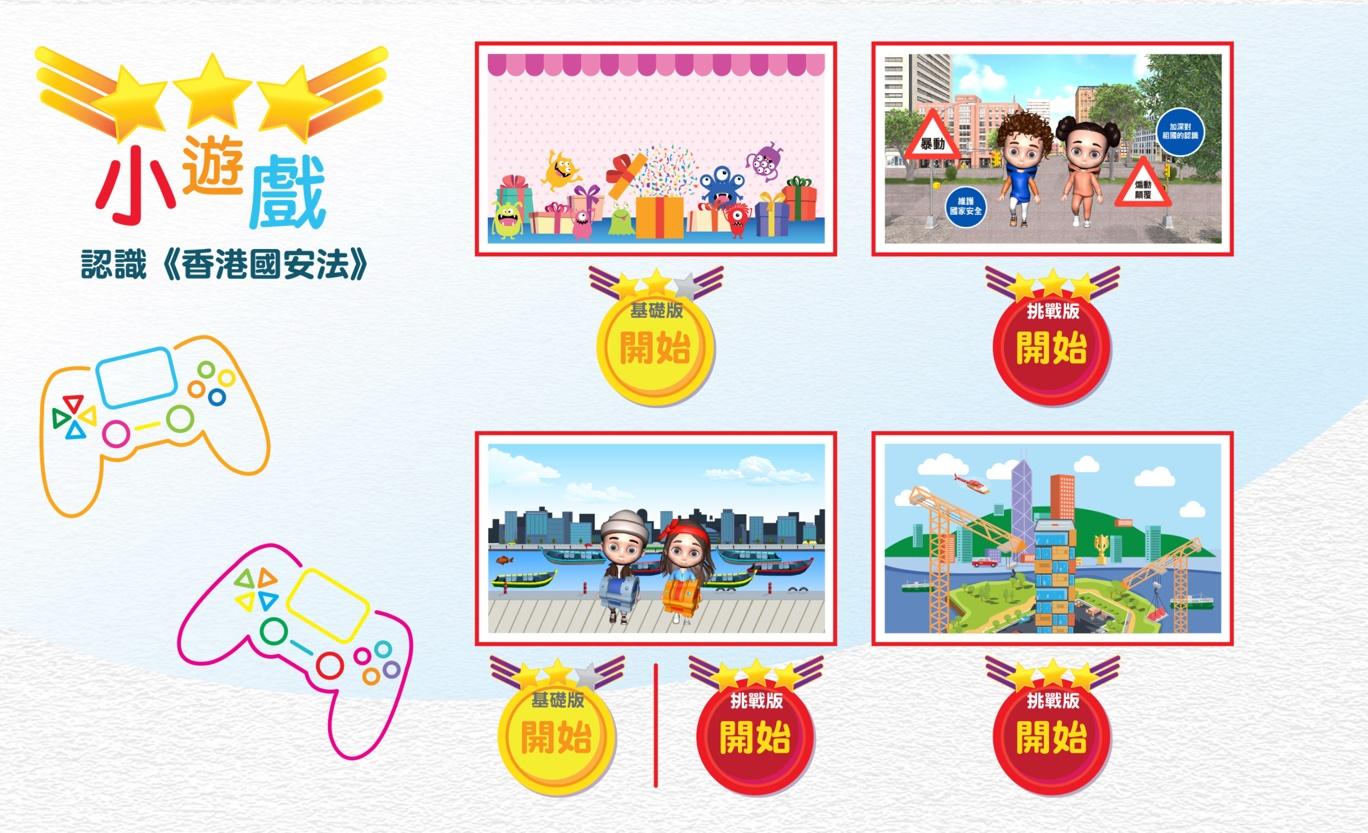 《香港國安法》網上虛擬展覽内容今日（七月二日）更新，瀏覽人士可透過最新小遊戲，評估自己對《香港國安法》的認識。