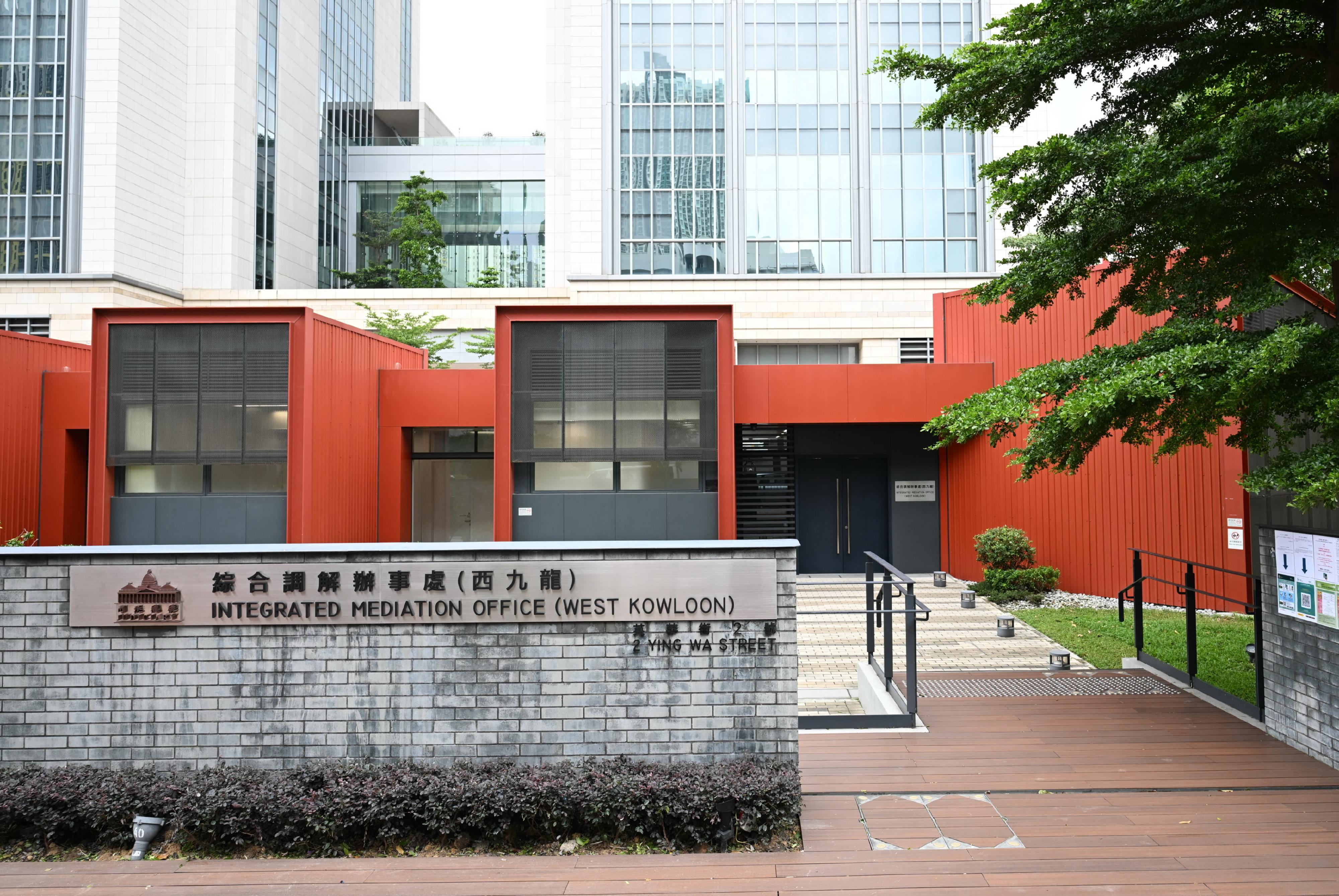 The Integrated Mediation Office (West Kowloon) of the Judiciary will commence operation tomorrow (July 5) to facilitate the greater use of mediation services for dispute settlement primarily for cases in the Small Claims Tribunal.