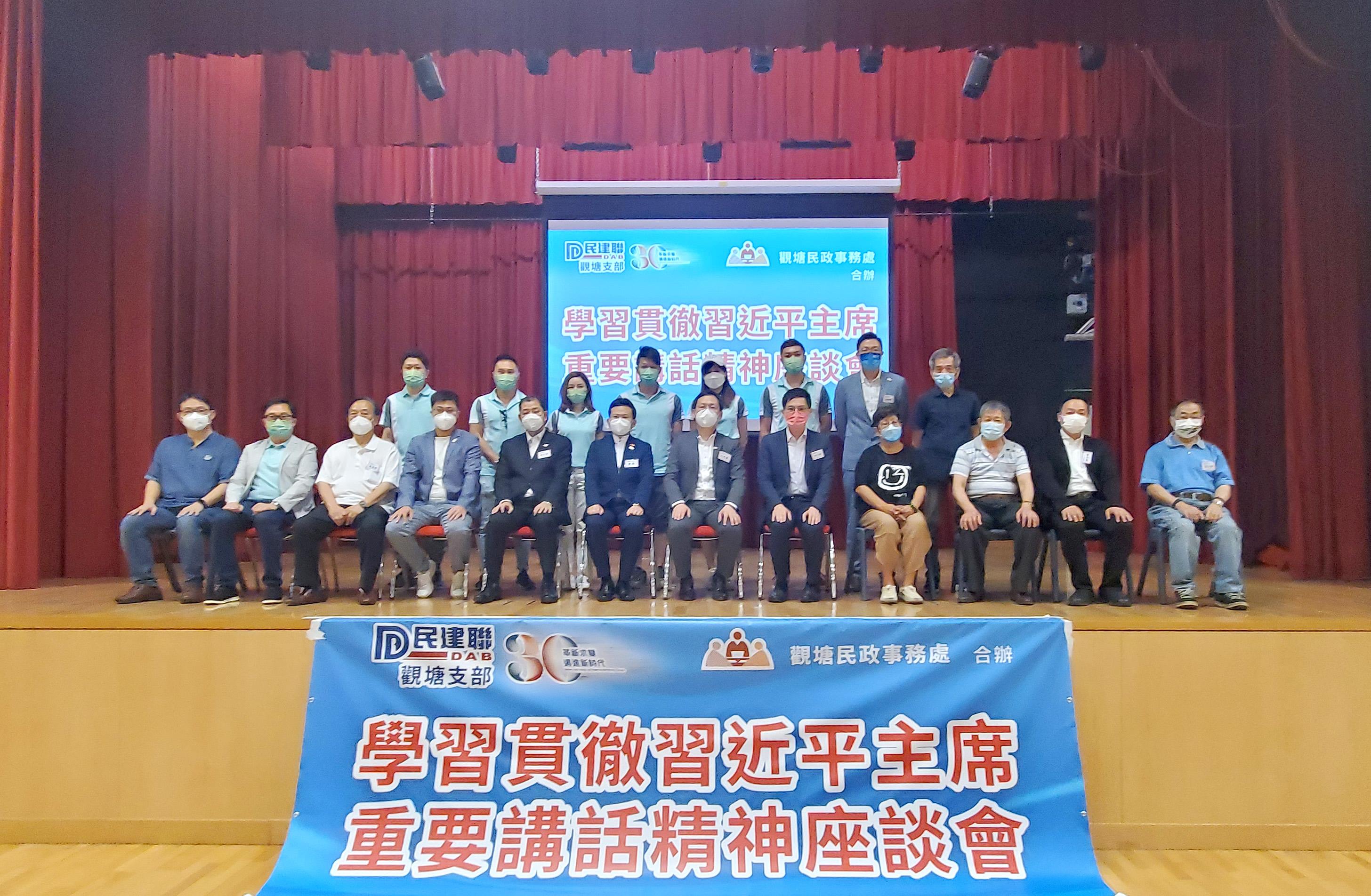 The Kwun Tong District Office and the Kwun Tong Branch of the Democratic Alliance for the Betterment and Progress of Hong Kong (DAB) jointly held a session at Sau Mau Ping Community Hall yesterday (July 10) to learn about, promote and implement the spirit of President Xi Jinping's important speech. Photo shows Member of the Legislative Council (LegCo) Mr Ngan Man-yu (front row, fourth left); Hong Kong Deputy to the National People's Congress and Member of the LegCo Mr Chan Yung (front row, sixth left); the Chairman of the Kwun Tong District Council and the DAB Kwun Tong Branch, Mr Wilson Or (front row, sixth right); and the District Officer (Kwun Tong), Mr Andy Lam (front row, fifth right), with other guests at the session.