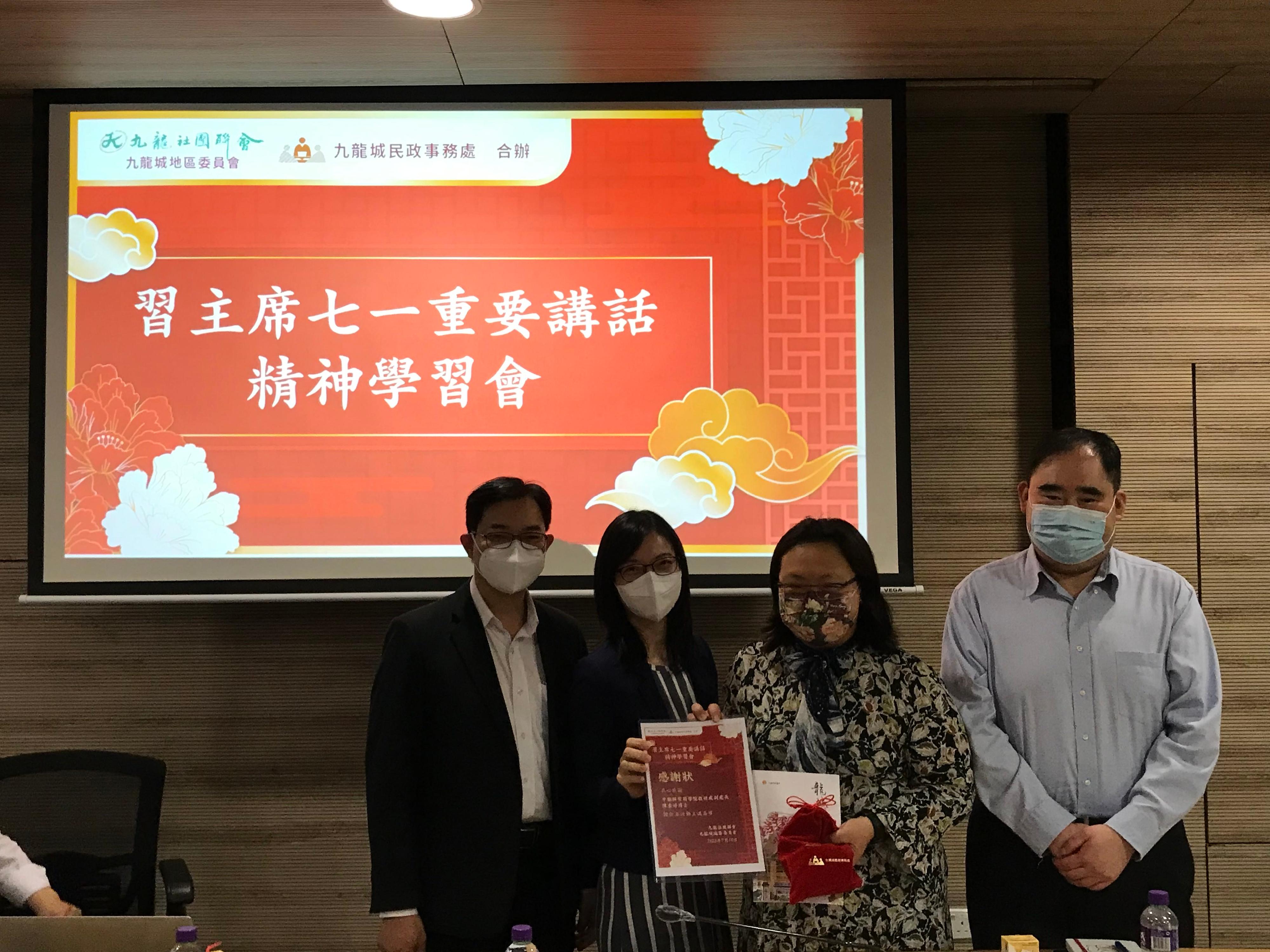 The Kowloon City District Office, together with the Kowloon Federation of Associations Kowloon City District Committee jointly held the "Session to Learn about the Spirit of President Xi's Important Speech" at the Kowloon City Government Offices on July 10. Photo shows the District Officer (Kowloon City), Miss Alice Choi (second right), presenting a certificate of appreciation and souvenirs to the Deputy Director of the Bauhinia Academy of the Liaison Office of the Central People's Government in the HKSAR, Dr Chen Suting (second left). 