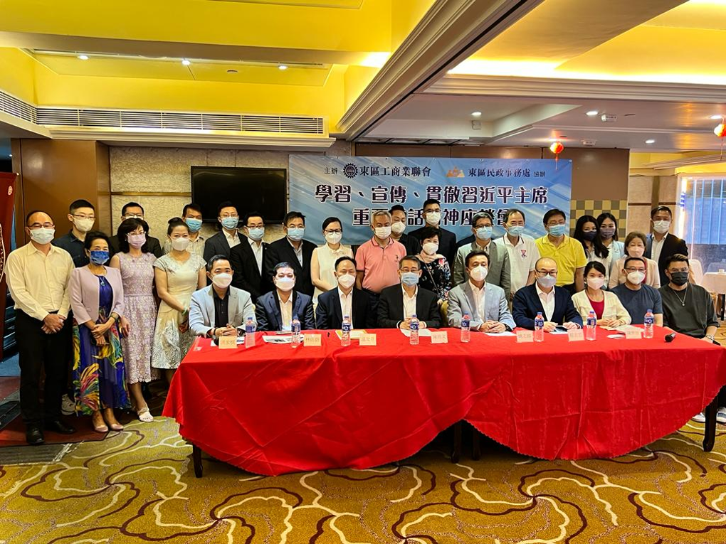 The Eastern District Office and the Eastern District Industries and Commerce Association today (July 13) jointly held the "Session on Learn about, Promote and Implement the Spirit of President Xi's Important Speech" at Fortress Hill. Picture shows the speakers and participants at the session.