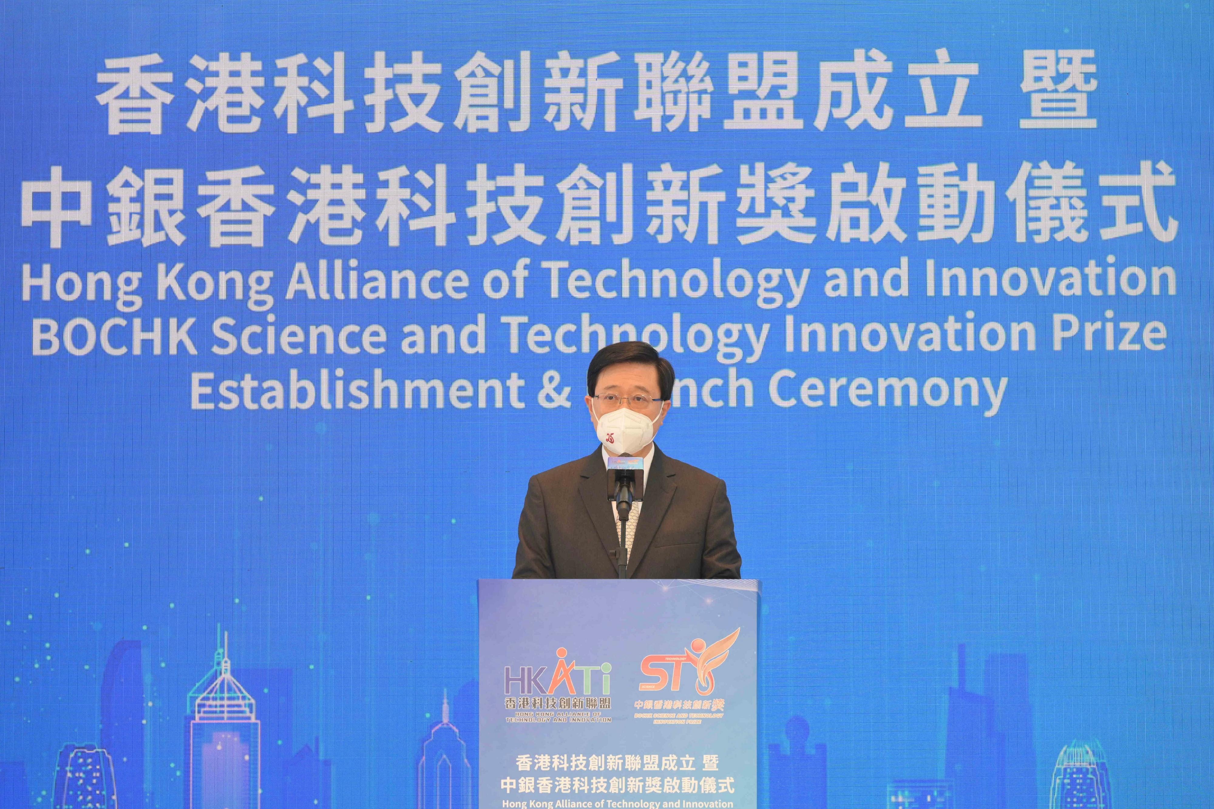 行政長官李家超今日（七月十五日）在香港科技創新聯盟成立暨中銀香港科技創新獎啟動儀式致辭。