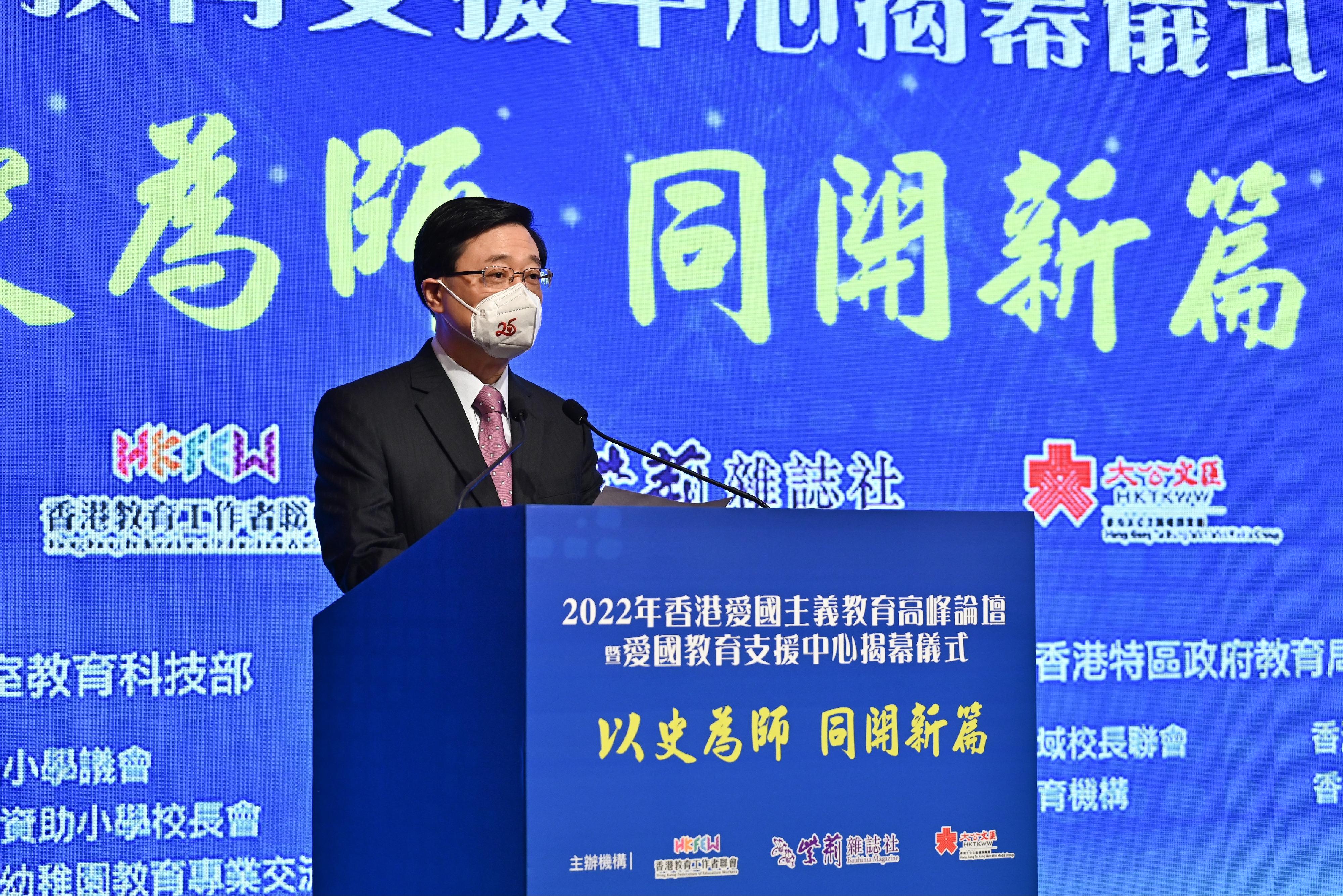 行政長官李家超今日（七月十六日）在2022年香港愛國主義教育高峰論壇暨愛國教育支援中心揭幕儀式致辭。

