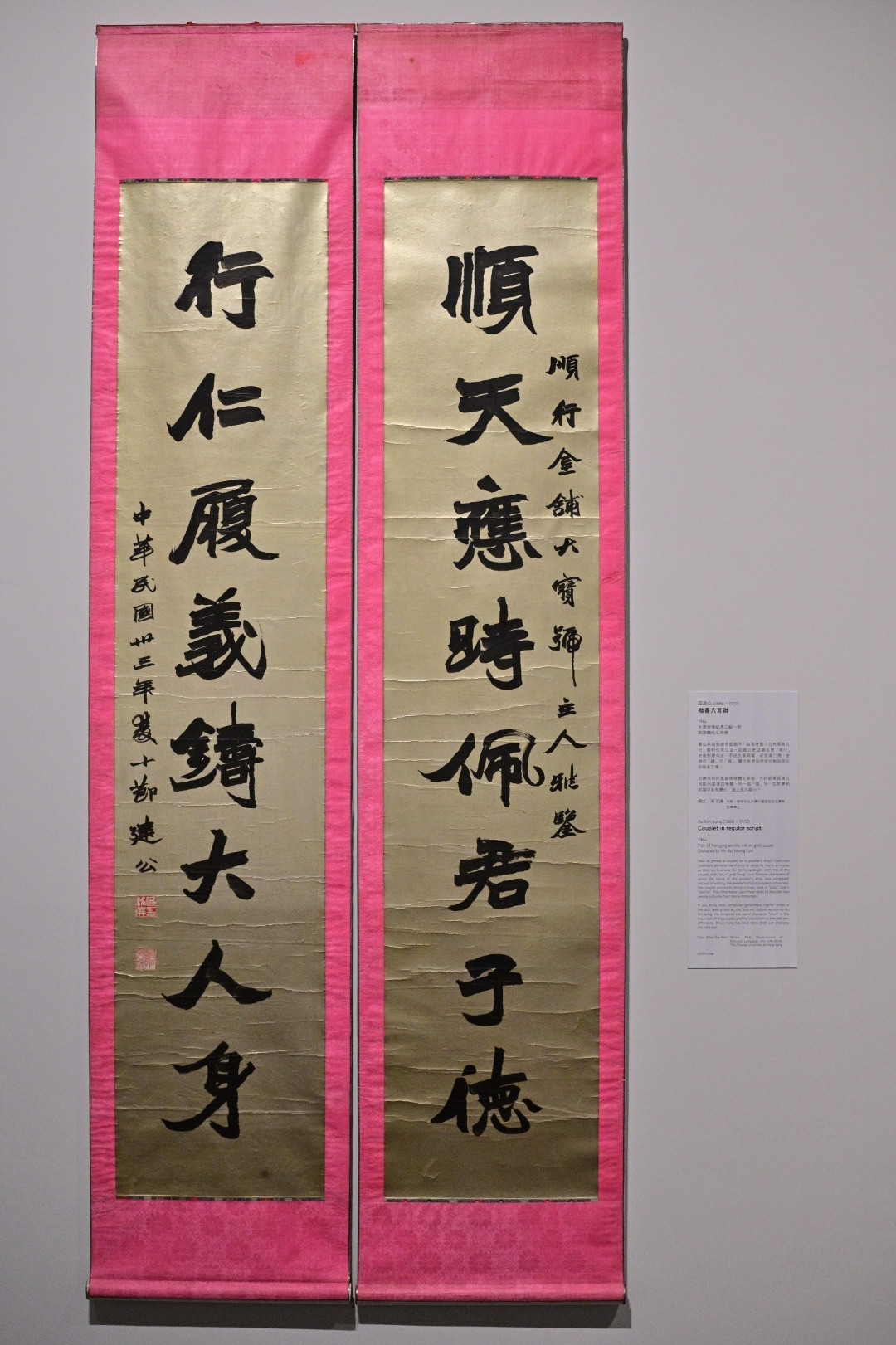 香港藝術館明日（七月二十二日）起舉行「漢字城韻──書法中的詩舞畫樂」展覽。圖示區建公的《楷書八言聯》。