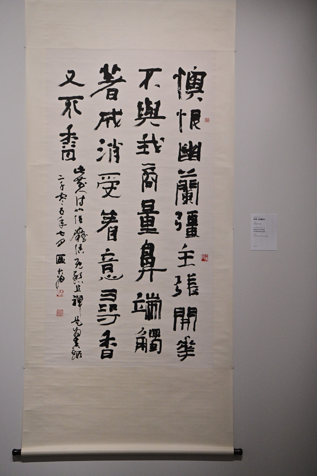 香港藝術館明日（七月二十二日）起舉行「漢字城韻──書法中的詩舞畫樂」展覽。圖示區大為的隸書《幽蘭詩》。