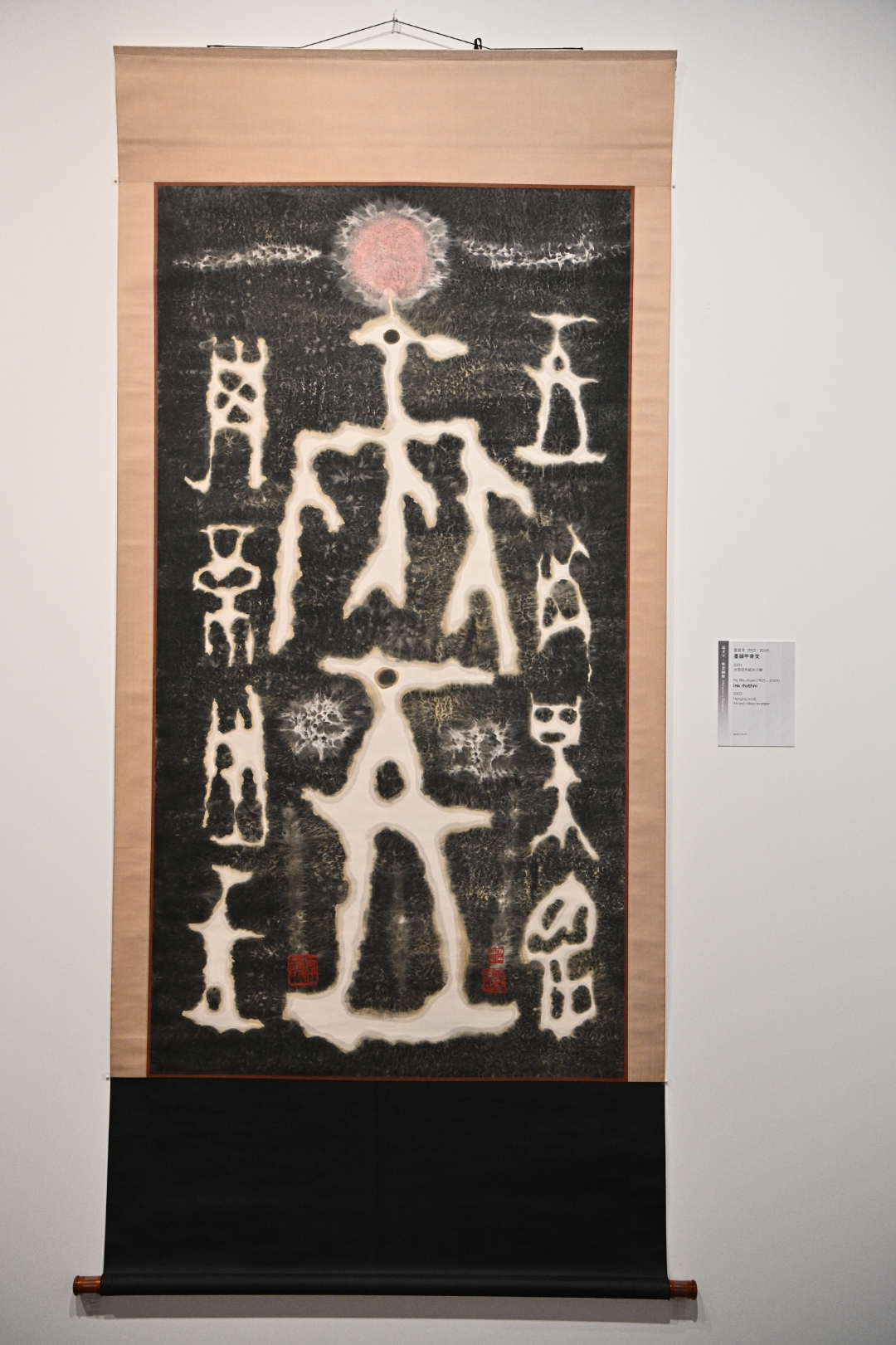 香港藝術館明日（七月二十二日）起舉行「漢字城韻──書法中的詩舞畫樂」展覽。圖示夏碧泉的《墨韻甲骨文》。