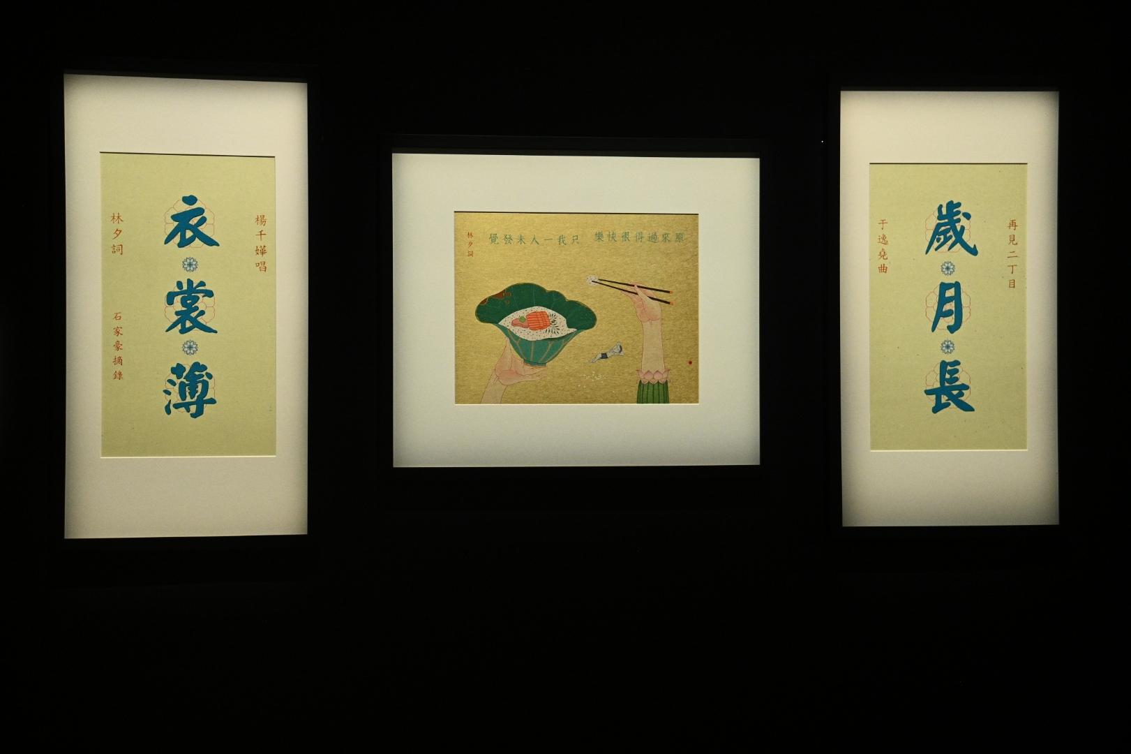 香港藝術館明日（七月二十二日）起舉行「漢字城韻──書法中的詩舞畫樂」展覽。圖示石家豪的《林夕詞話再見二丁目》。