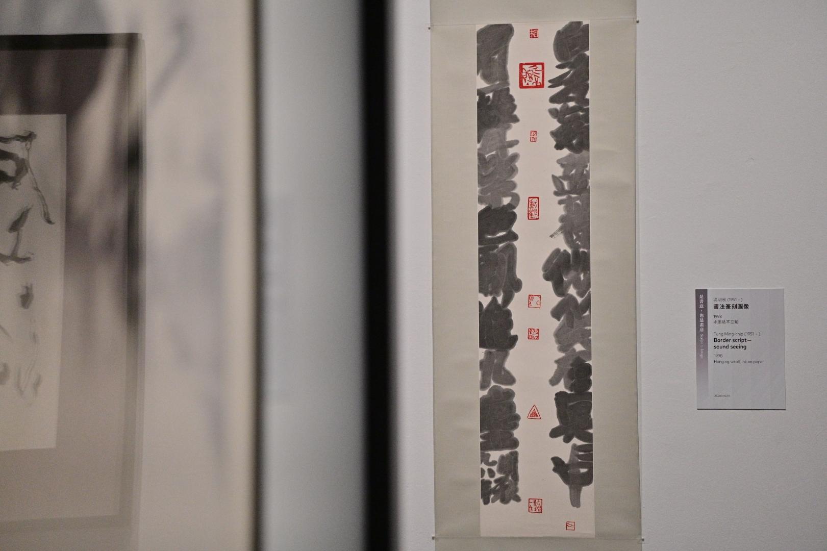 The "City Rhymes: The Melodious Notes of Calligraphy" exhibition will be held from tomorrow (July 22) at the Hong Kong Museum of Art. Photo shows Fung Ming-chip's "Border script - sound seeing" (right).