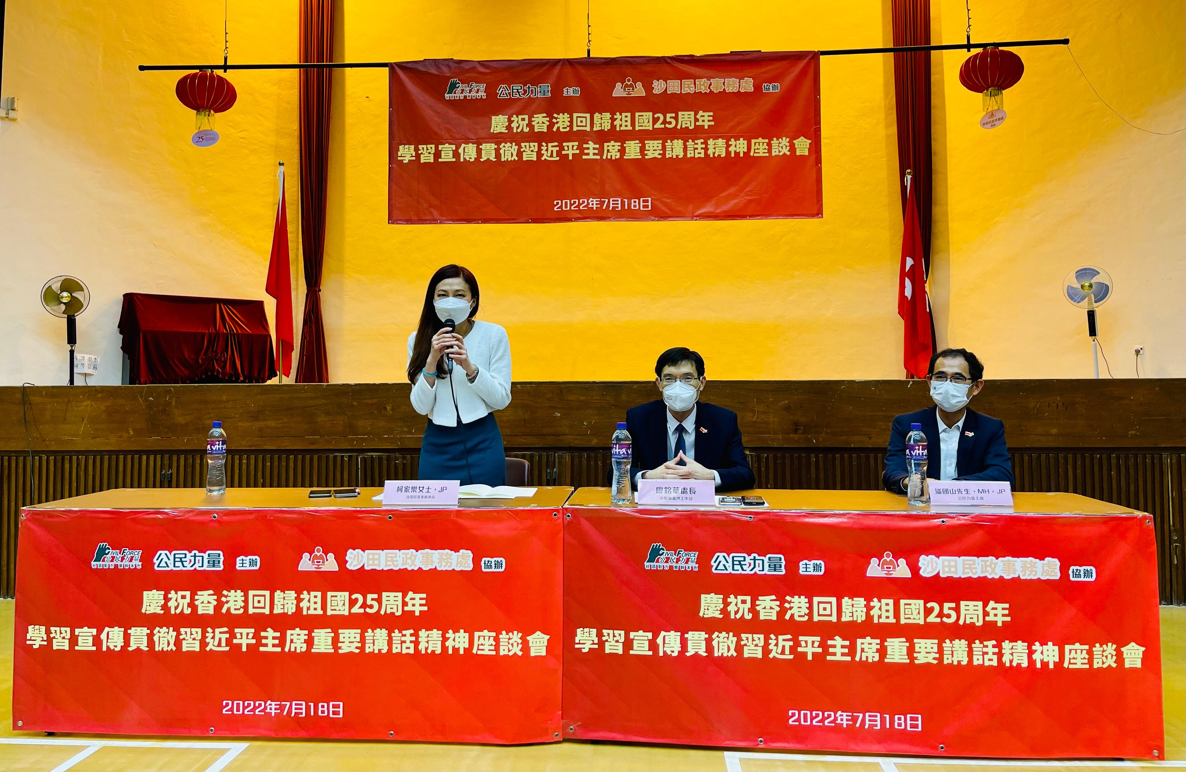 The Sha Tin District Office, in collaboration with the Civil Force, jointly held the "Session to Learn About, Promote and Implement the Spirit of President Xi's Important Speech" at the Lung Hang Estate Community Centre on July 18. Photo shows the District Officer (Sha Tin), Miss Carol Or (left), speaking at the session.