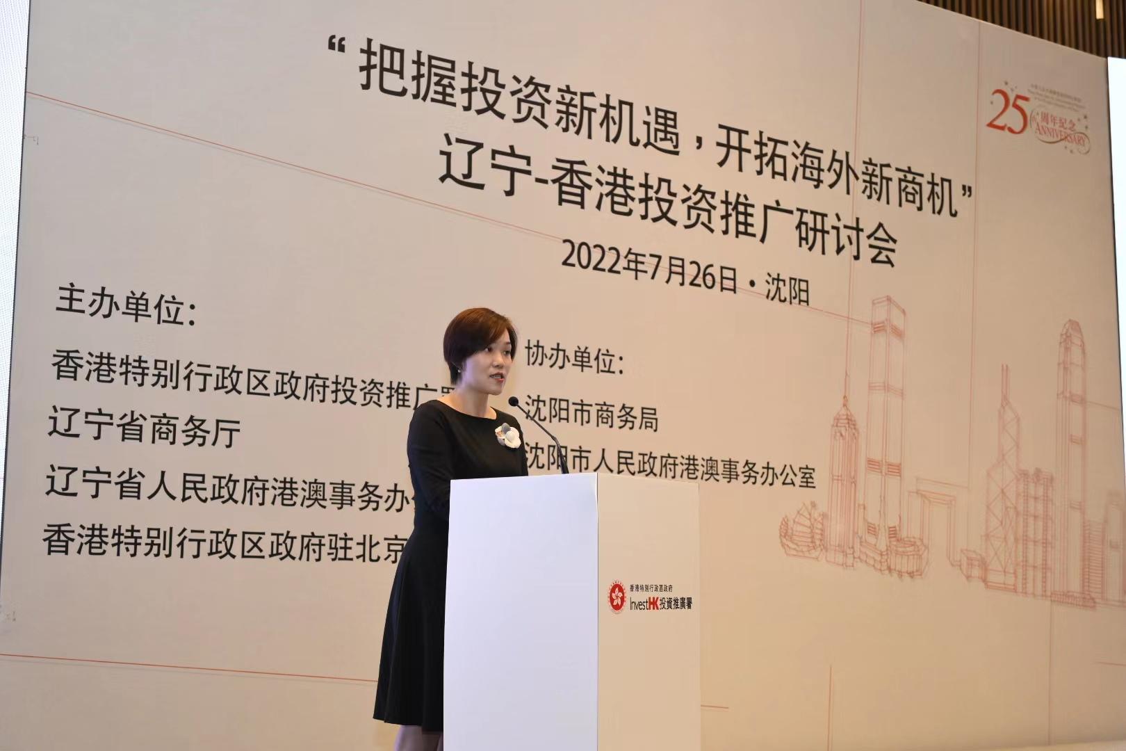 Invest Hong Kong, the People's Government of Liaoning Province and the Office of the Government of the Hong Kong Special Administrative Region (HKSAR) in Beijing co-hosted a seminar in Shenyang, Liaoning Province, today (July 26). Photo shows the Assistant Director of the Office of the Government of the HKSAR in Beijing, Miss Vinci Chan, delivering her welcoming remarks at the seminar in Shenyang.


