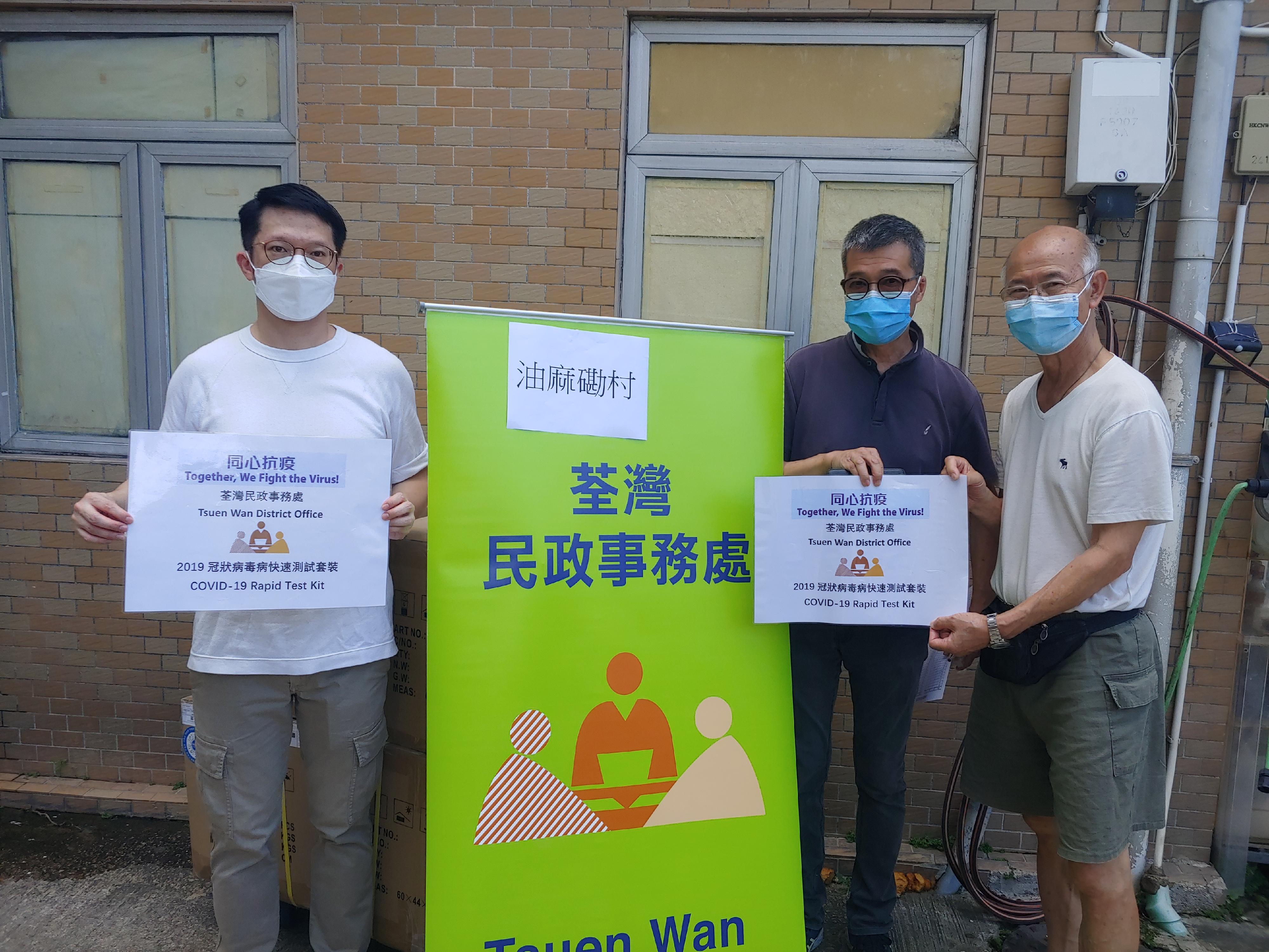 The Tsuen Wan District Office today (July 26) distributed COVID-19 rapid test kits to households living in Yau Ma Hom Resite Village for voluntary testing through the Village Representative. 