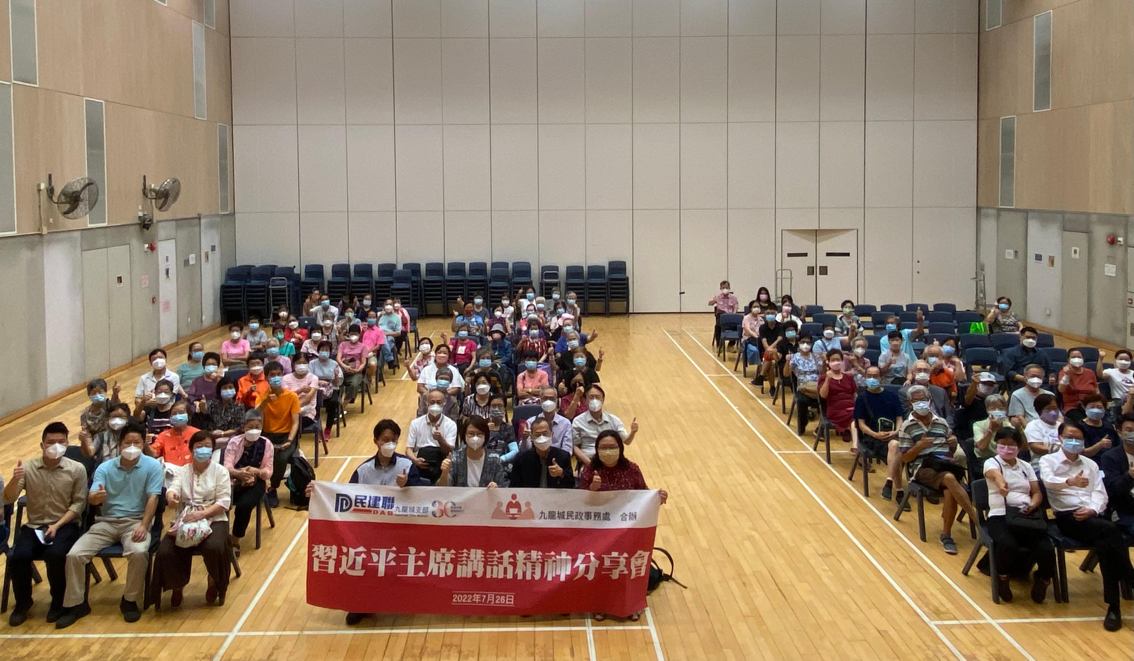 The Kowloon City District Office, in collaboration with the Kowloon City Branch of the Democratic Alliance for the Betterment and Progress of Hong Kong, jointly held the "Session to Learn About the Spirit of President Xi's Important Speech" at Hung Hom Community Hall on July 26. Photo shows the keynote speaker, guests and participants at the session.