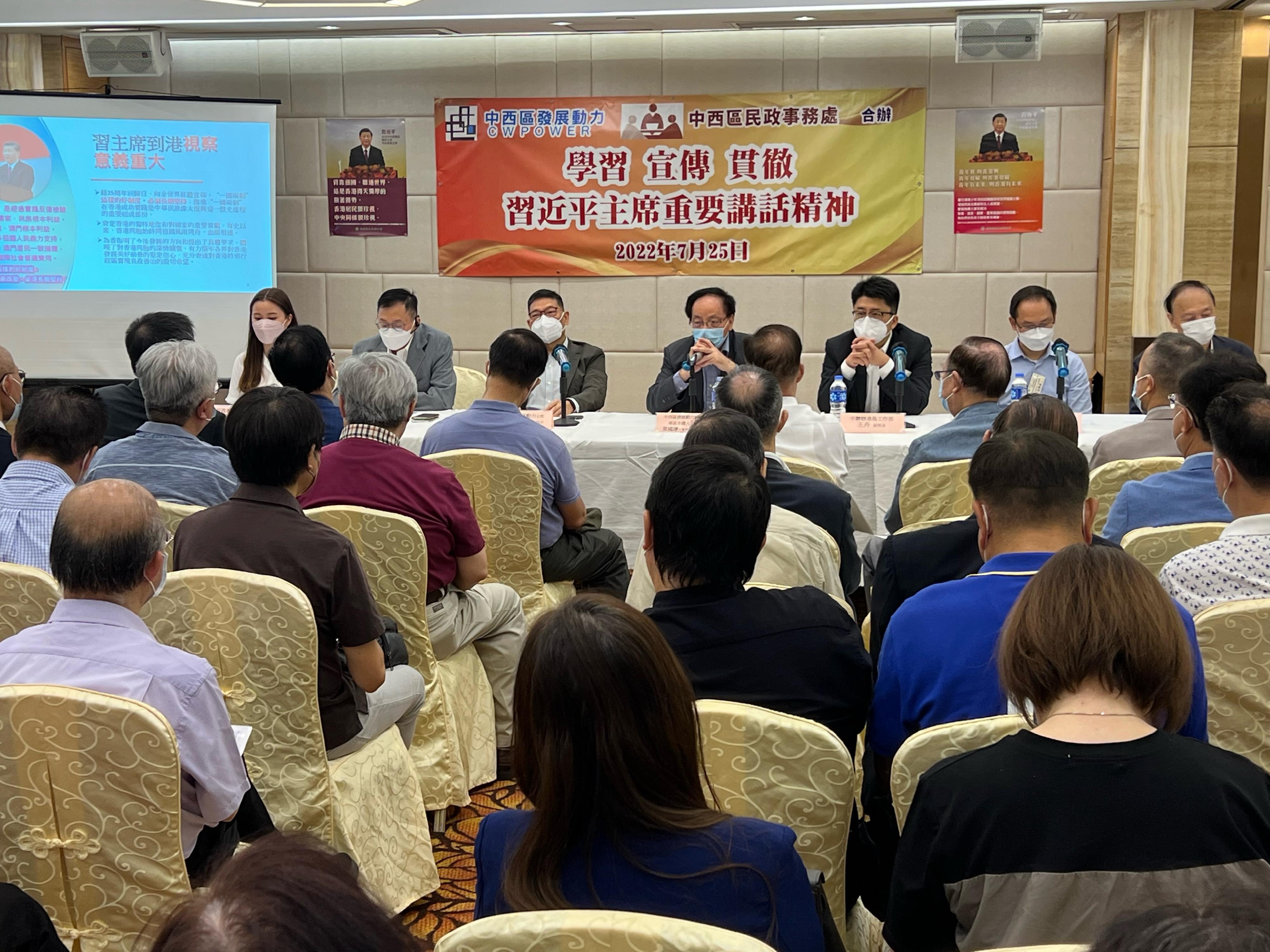 The Central and Western District Office, in collaboration with CW Power, jointly held the "Session to Learn About, Promote and Implement the Spirit of President Xi's Important Speech" in Central on July 25. Photo shows participants listening attentively to the speakers.