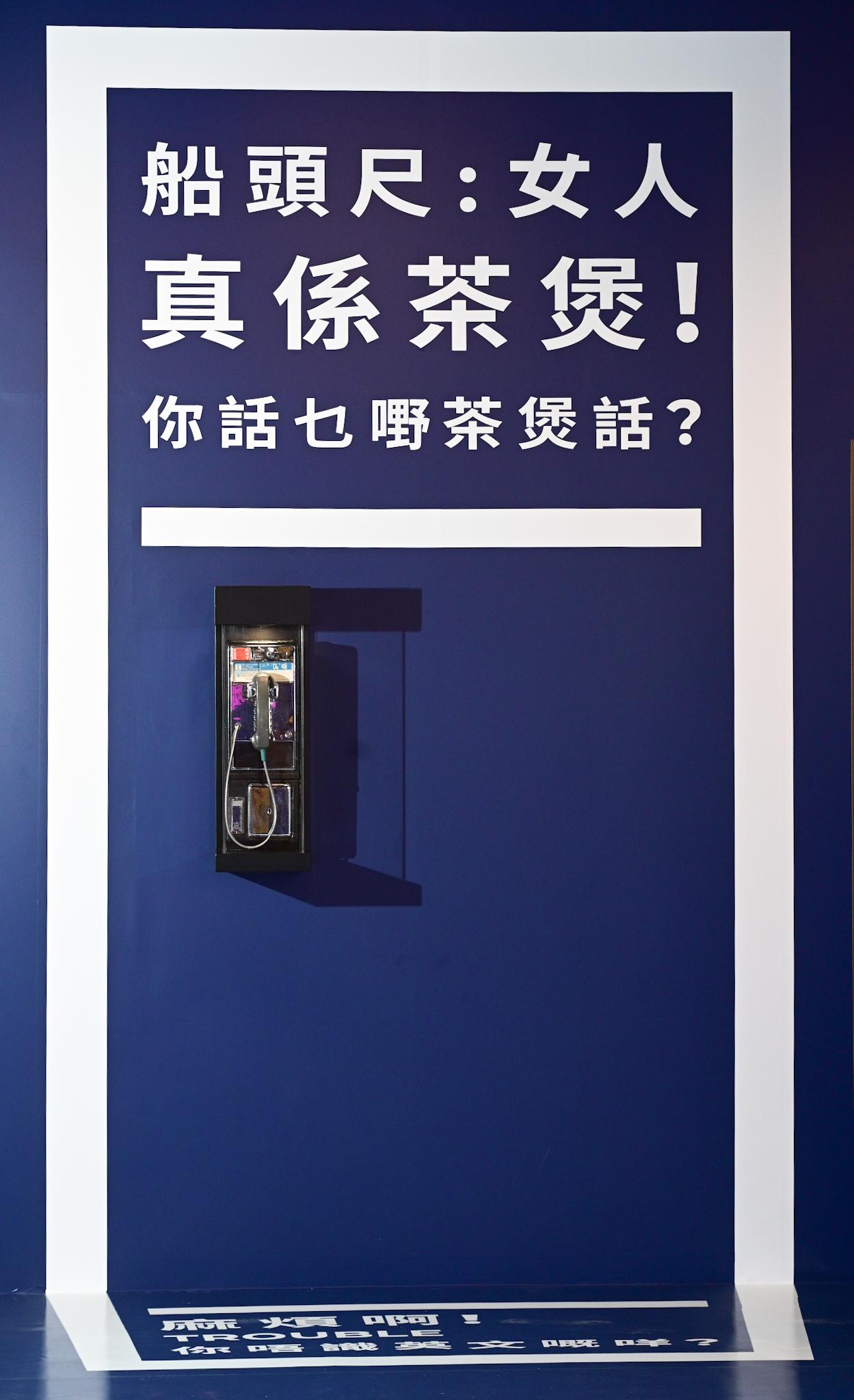 康樂及文化事務署香港電影資料館（資料館）由今日（七月二十九日）起至明年二月十二日，在資料館展覽廳舉辦「創意搖籃──德寶的童話」延續篇展覽，重點探討德寶電影公司的卓越製作團隊及他們的貢獻。圖示《秋天的童話》中主角用過的舊款投幣式電話。
