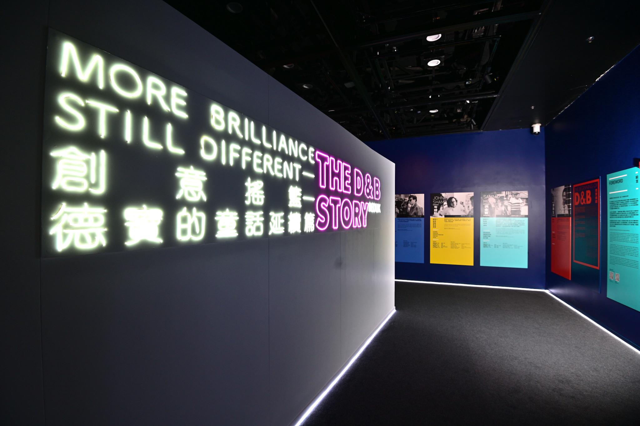 The Hong Kong Film Archive (HKFA) of the Leisure and Cultural Services Department launched the "More Brilliance, Still Different - The D & B Story Redux" exhibition from today (July 29) to February 12 next year at the Exhibition Hall of the HKFA, exploring the capable production team of the D & B Films Company and their contributions.