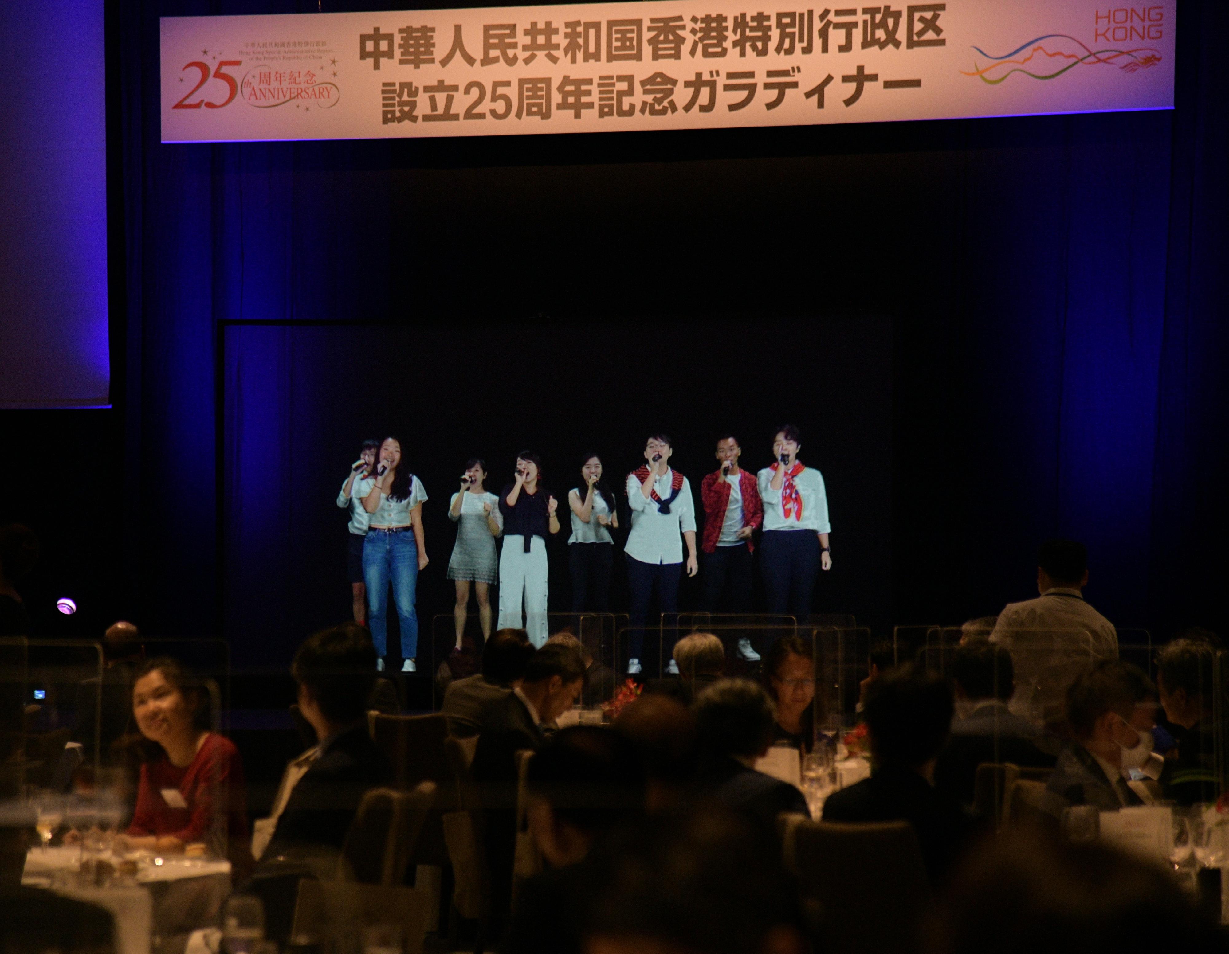 香港駐東京經濟貿易辦事處今日（七月二十九日）於日本東京舉行晚宴，慶祝香港特別行政區成立二十五周年。通過全息投影技術，香港青年協會今日在香港為晚宴現場呈獻無伴奏合唱表演。