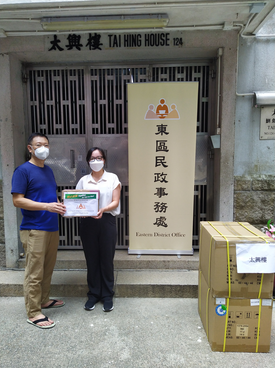 The Eastern District Office today (July 29) distributed COVID-19 rapid test kits to households, cleansing workers and property management staff living and working in Tai Hing House for voluntary testing through the property management company.