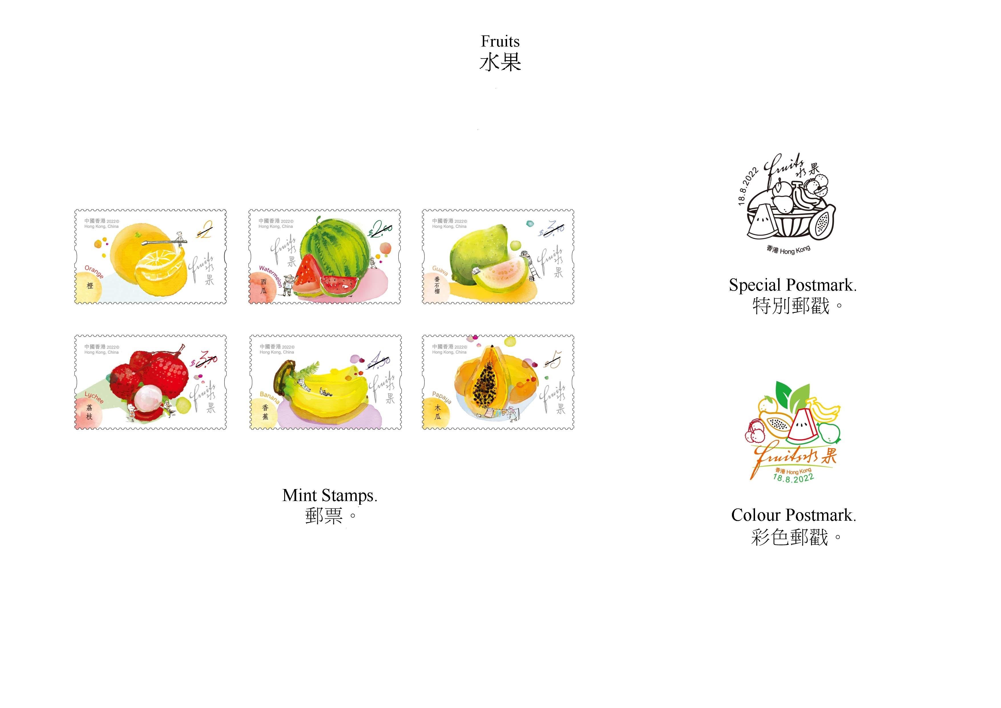 香港郵政八月十八日（星期四）發行以「水果」為題的特別郵票及相關集郵品。圖示郵票、特別郵戳和彩色郵戳。