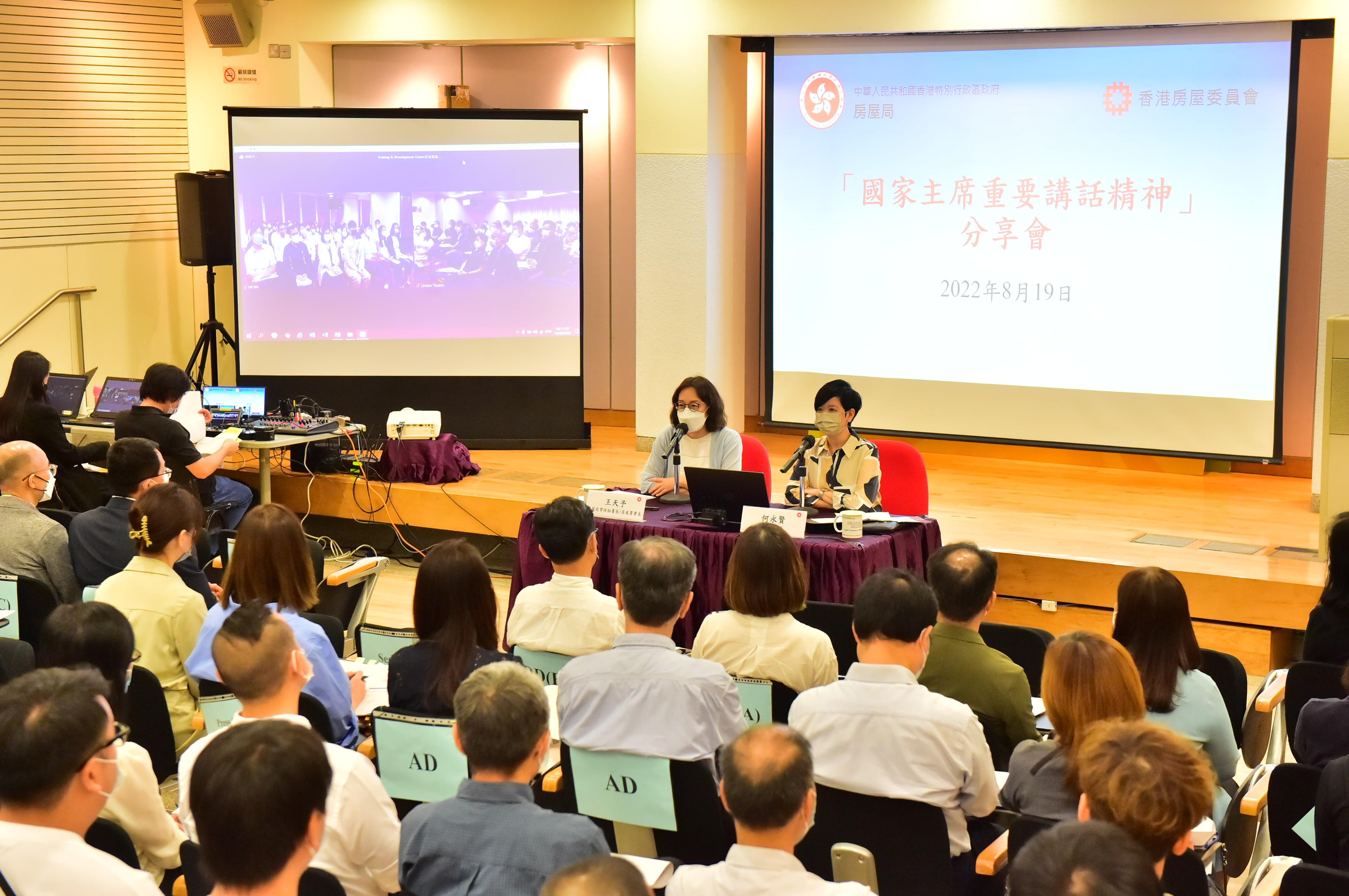 The Housing Bureau (HB) today (August 19) held a sharing session on "Spirit of the President's Important Speech" at the Hong Kong Housing Authority Headquarters, enabling colleagues to have a deeper understanding of the essence of the speech delivered by President Xi Jinping. Around 600 colleagues of the HB and the Housing Department attended the session or joined via online live broadcast.