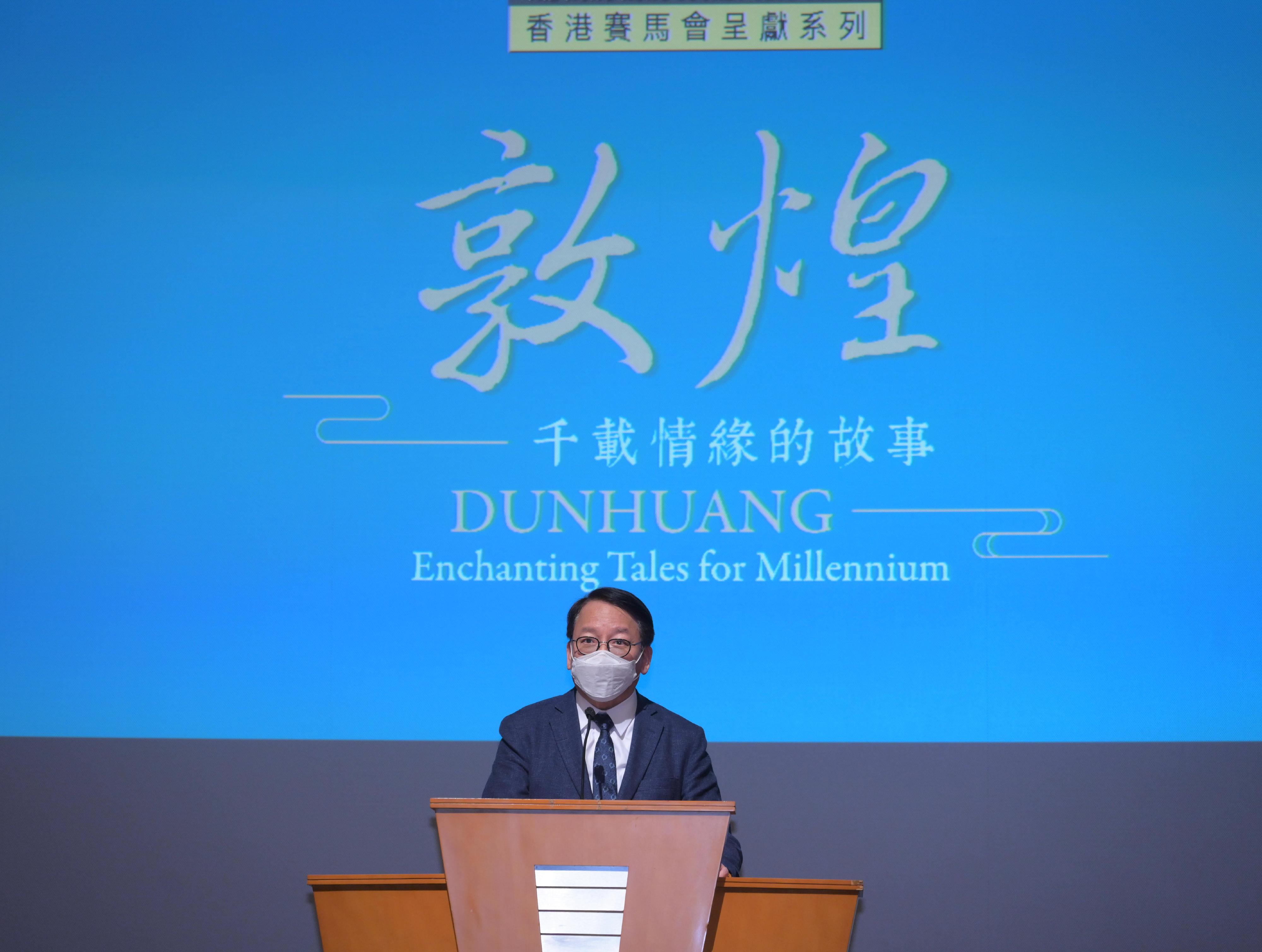 政務司司長陳國基今日（八月二十三日）在「香港賽馬會呈獻系列：敦煌──千載情緣的故事」展覽開幕禮致辭。