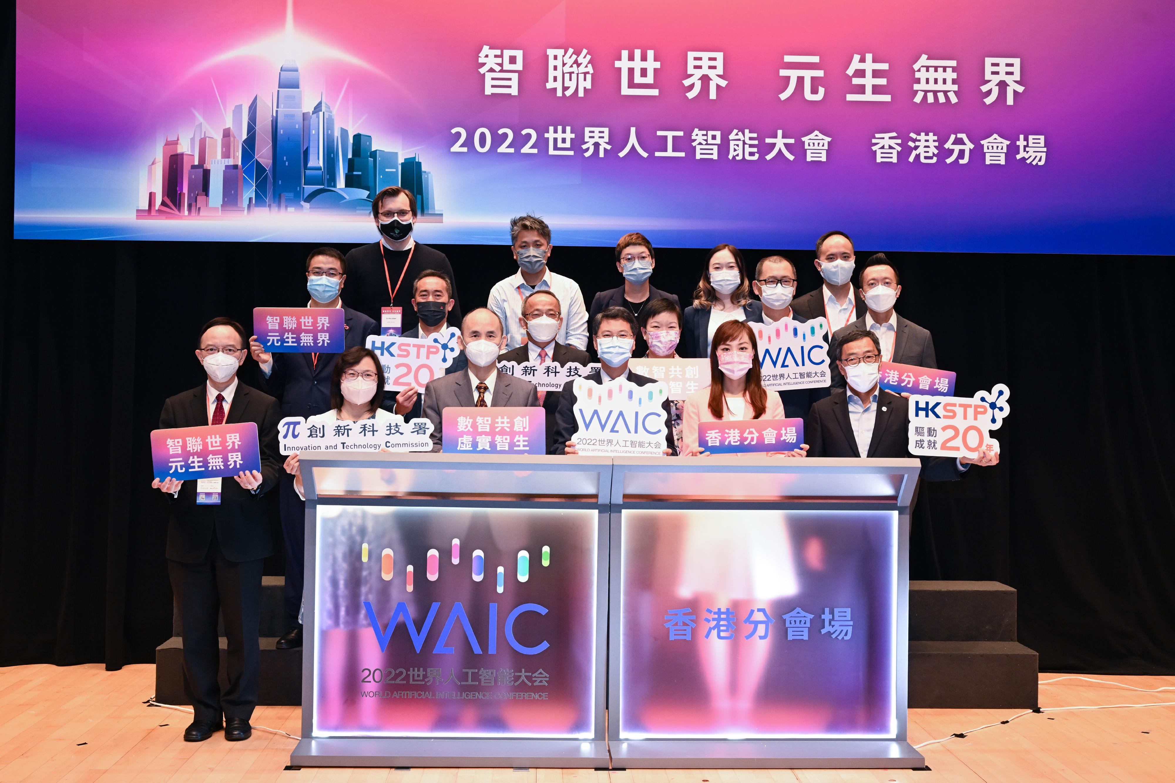 2022世界人工智能大會－香港分會場今日（九月一日）在沙田香港科學園高錕會議中心舉行。圖示主禮嘉賓與出席的12名演講嘉賓合照。
