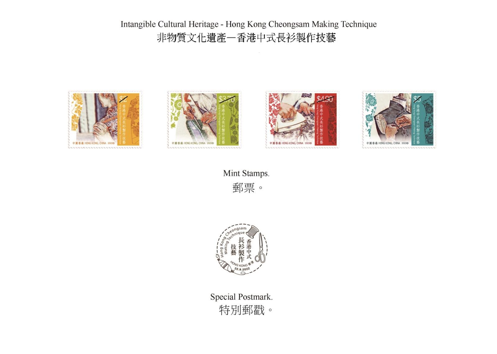 香港郵政九月二十二日（星期四）發行以「非物質文化遺產──香港中式長衫製作技藝」為題的特別郵票及相關集郵品。圖示郵票和特別郵戳。
