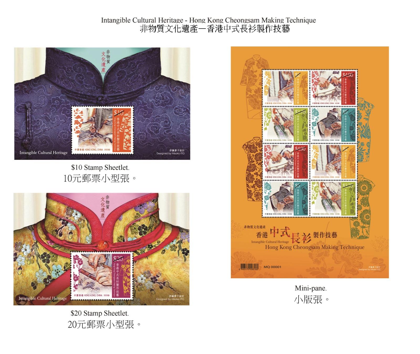 香港邮政九月二十二日（星期四）发行以「非物质文化遗产──香港中式长衫制作技艺」为题的特别邮票及相关集邮品。图示邮票小型张和小版张。