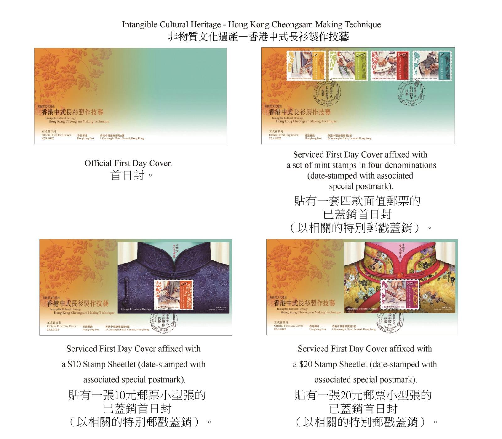 香港郵政九月二十二日（星期四）發行以「非物質文化遺產──香港中式長衫製作技藝」為題的特別郵票及相關集郵品。圖示首日封。