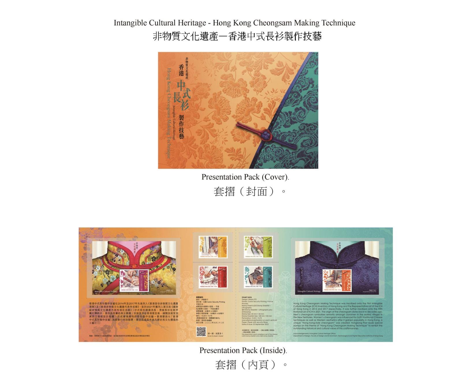 香港郵政九月二十二日（星期四）發行以「非物質文化遺產──香港中式長衫製作技藝」為題的特別郵票及相關集郵品。圖示套摺。