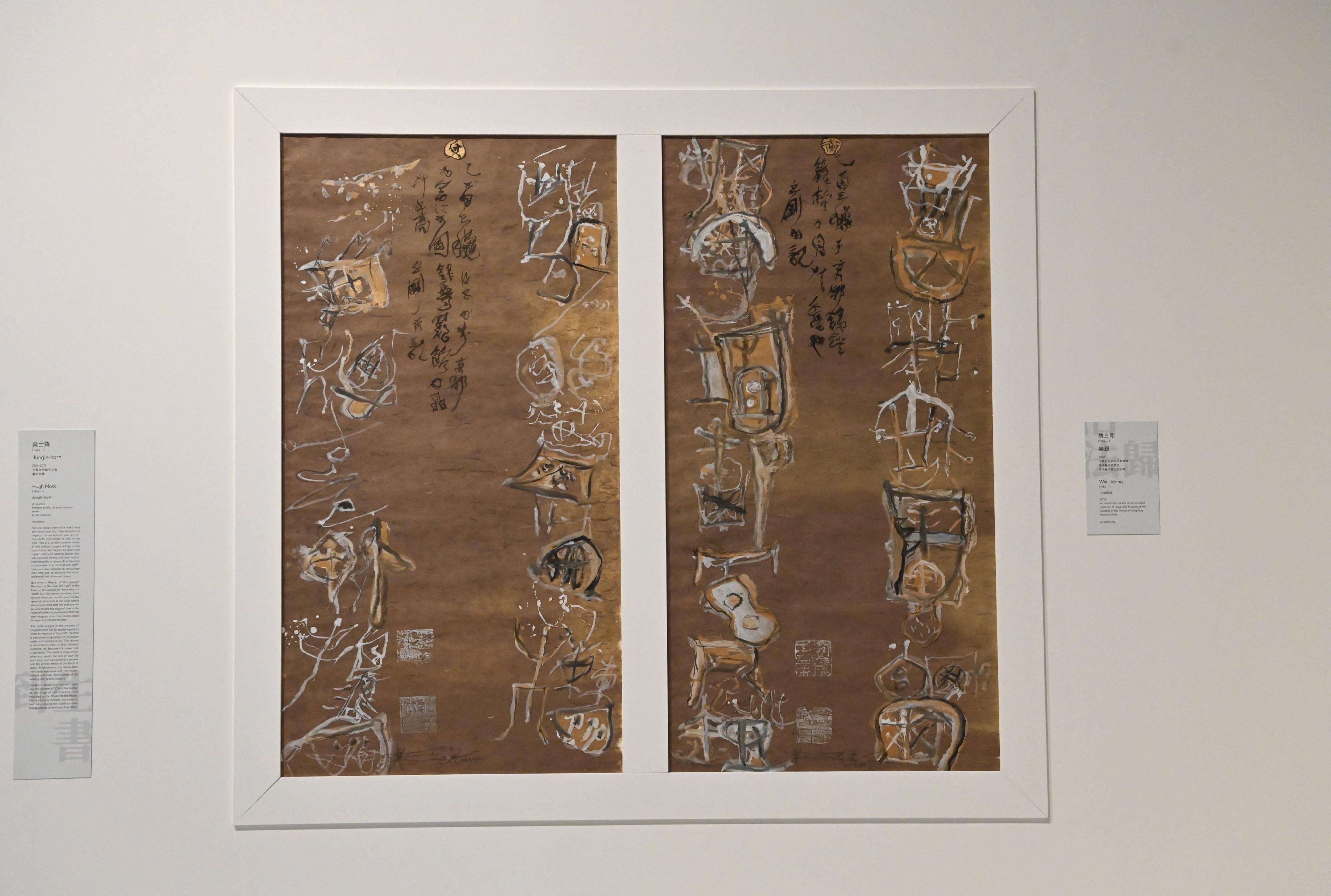 「字由人──漢字創意集」展覽明日（九月九日）起在香港藝術館舉行。圖示中國當代藝術家魏立剛的作品《無題》。