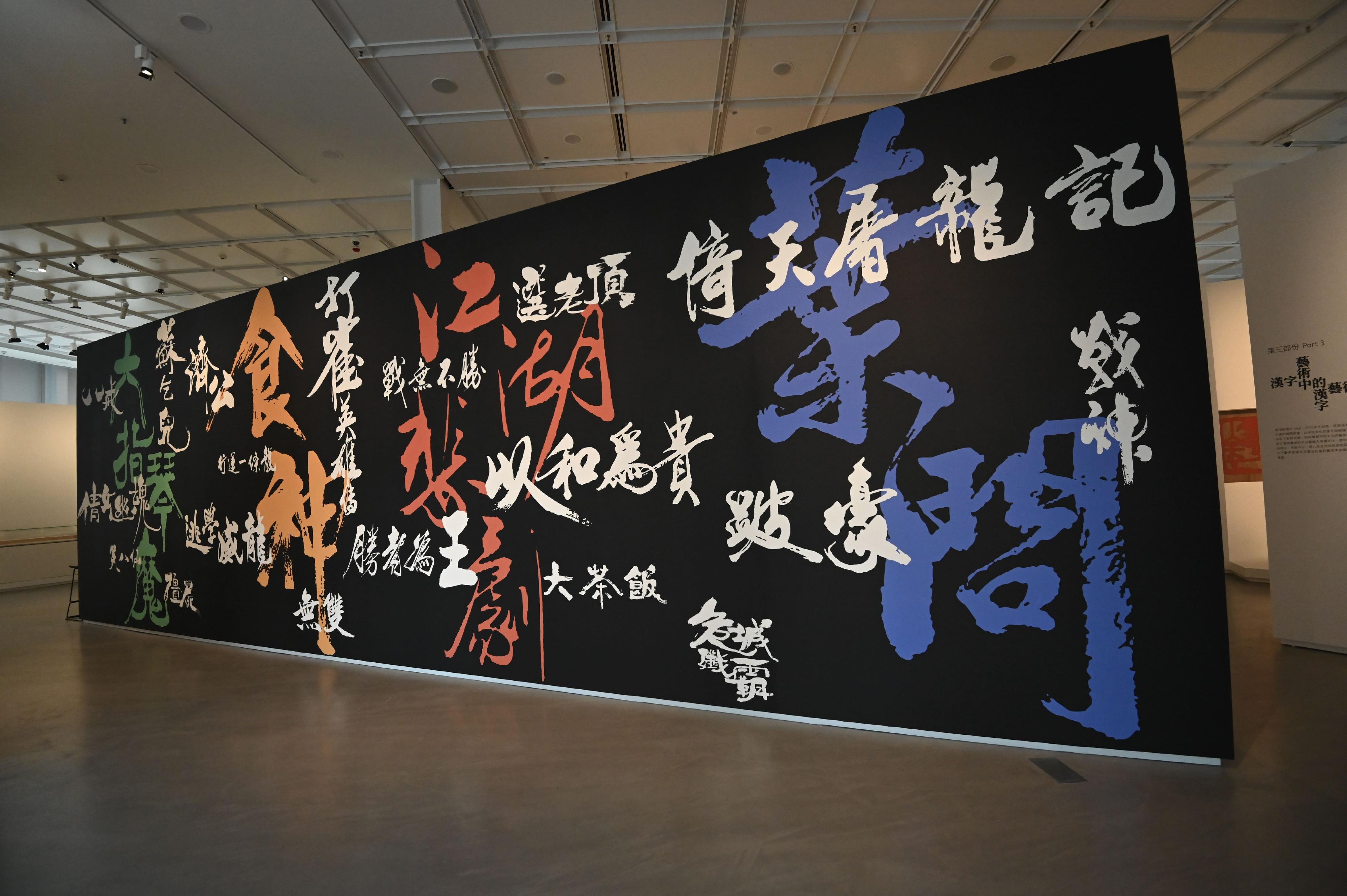 The "By the People: Creative Chinese Characters" exhibition will be staged from tomorrow (September 9) at the Hong Kong Museum of Art. Picture shows calligraphy works for Hong Kong movies by Fung Siu-wa (Wah Gor) and Lui Chiu-wing.