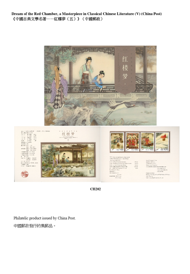 香港郵政今日（九月十三日）公布發售內地、澳門和海外的集郵品。圖示中國郵政發行的集郵品。
