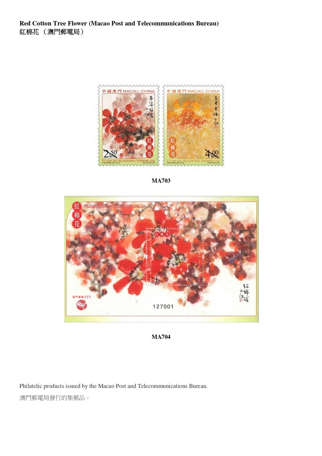 香港郵政今日（九月十三日）公布發售內地、澳門和海外的集郵品。圖示澳門郵電局發行的集郵品。
