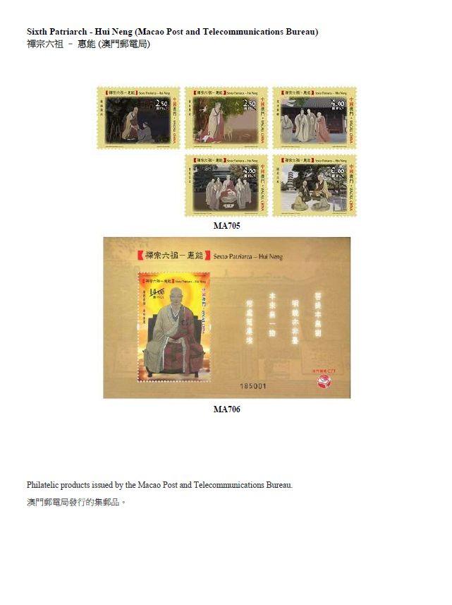 香港郵政今日（九月十三日）公布發售內地、澳門和海外的集郵品。圖示澳門郵電局發行的集郵品。