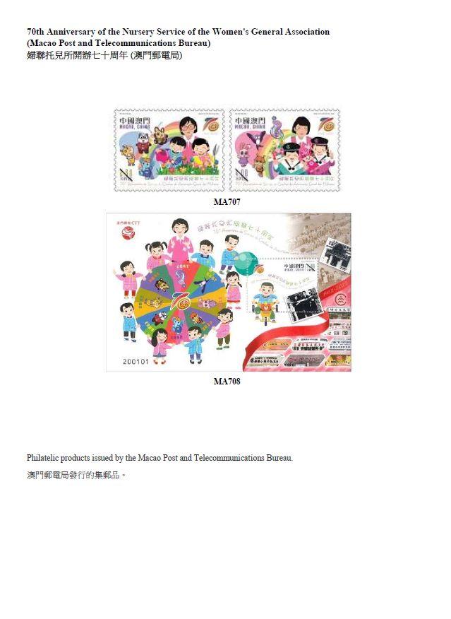 香港郵政今日（九月十三日）公布發售內地、澳門和海外的集郵品。圖示澳門郵電局發行的集郵品。