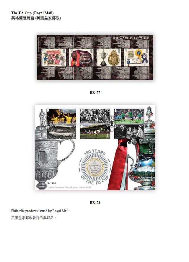 香港郵政今日（九月十三日）公布發售內地、澳門和海外的集郵品。圖示英國皇家郵政發行的集郵品。 