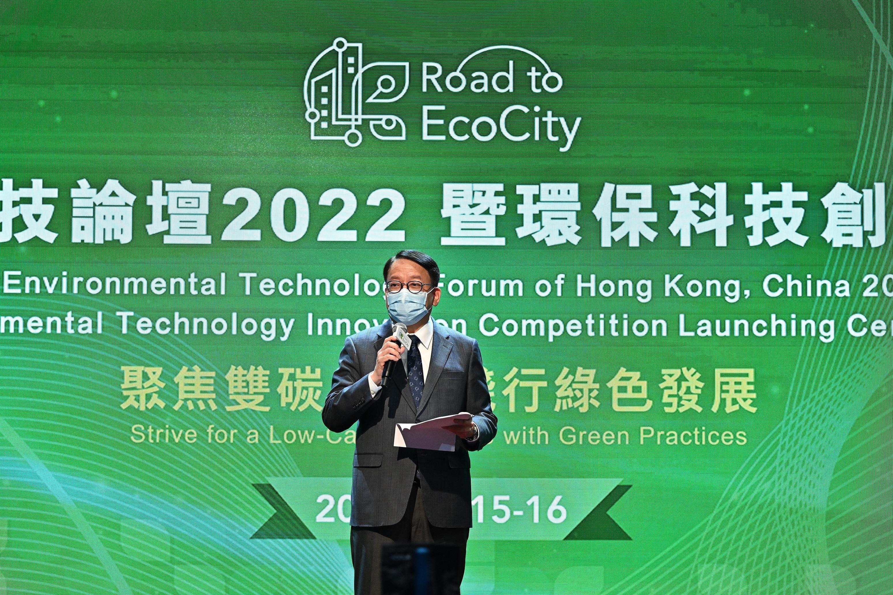 政務司司長陳國基今日（九月十五日）在Road to EcoCity–中國香港環保科技論壇2022暨環保科技創業大賽啟動儀式致辭。