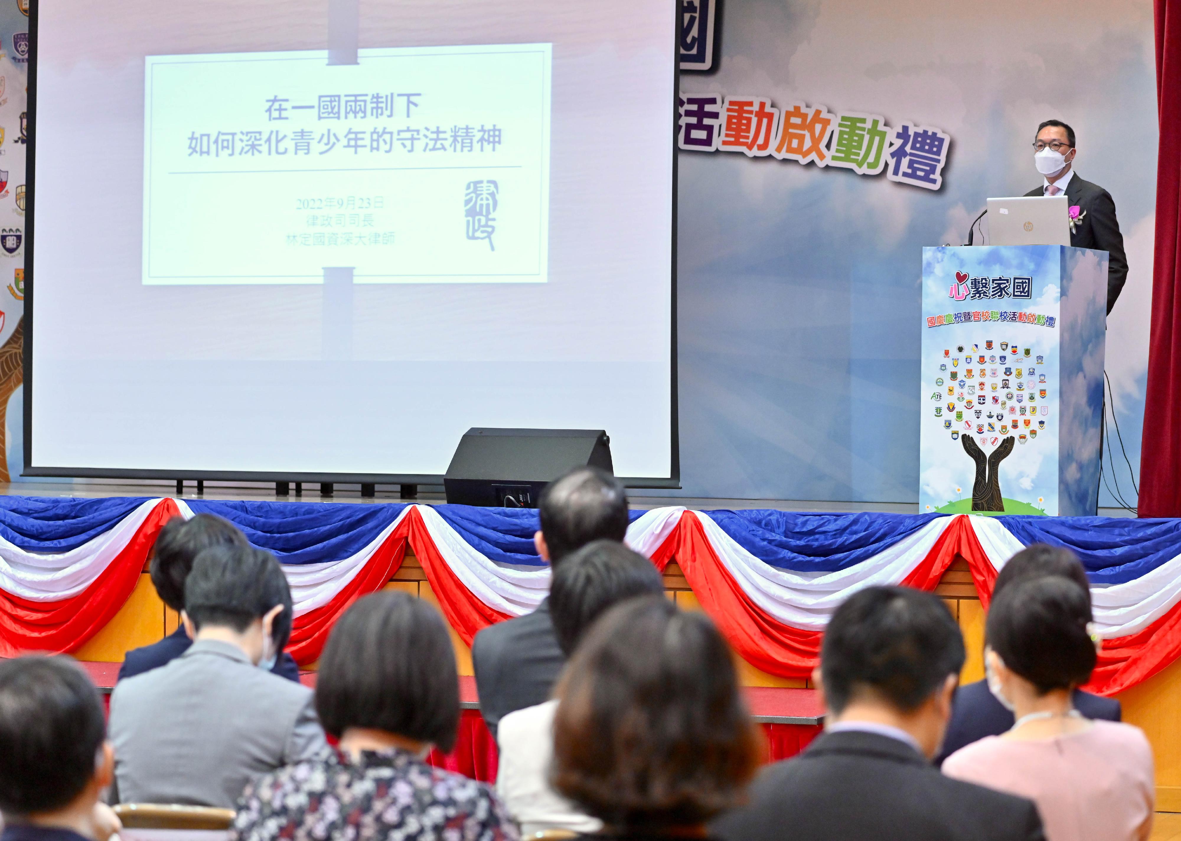 The Secretary for Justice, Mr Paul Lam, SC, today (September 23) delivers a keynote speech at the "Love Our Home, Treasure Our Country" - National Day Celebration cum Government Schools Joint School Activities Kick-off Ceremony.