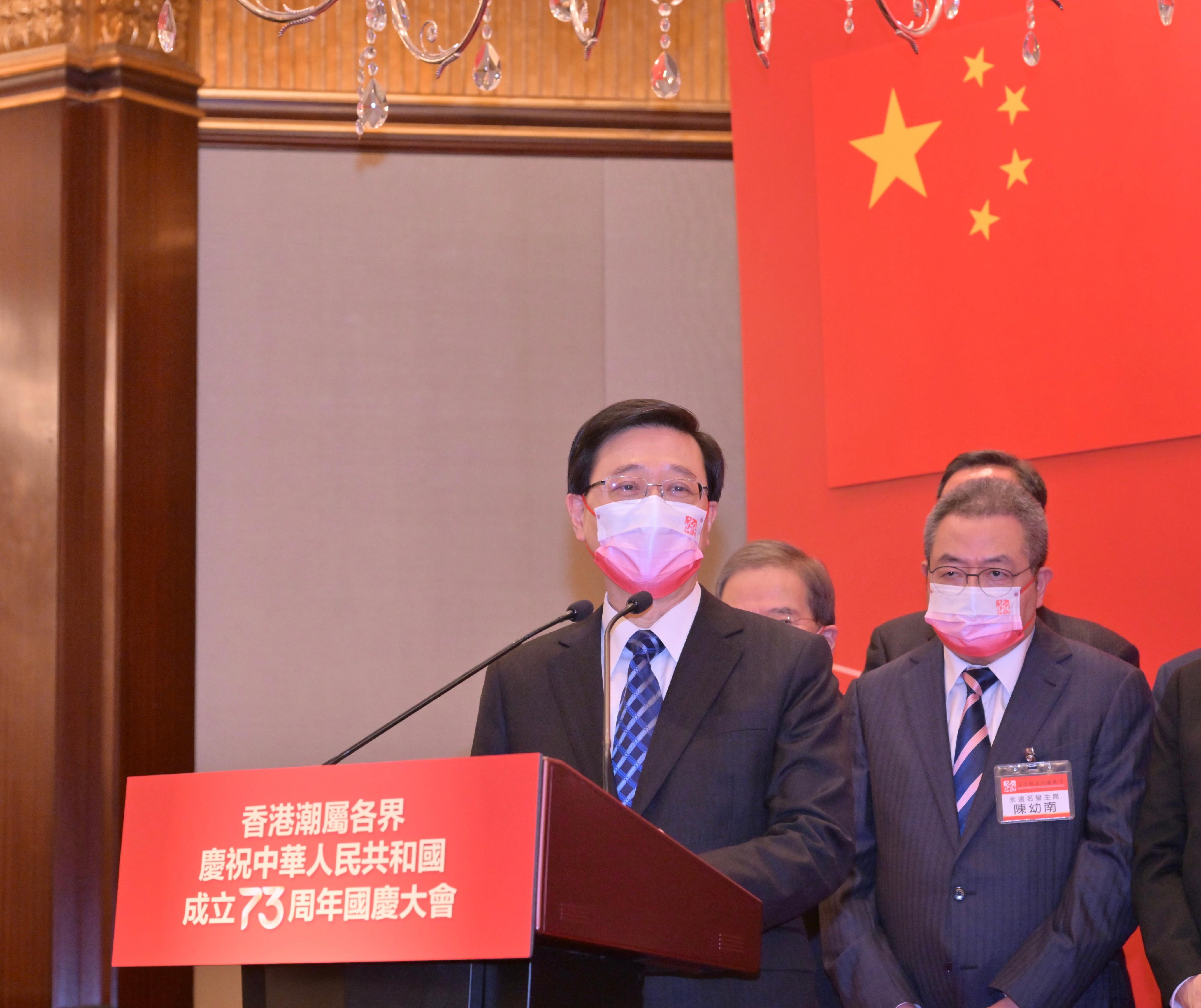 行政長官李家超今日（九月二十七日）在香港潮屬各界慶祝中華人民共和國成立73周年國慶大會致辭。