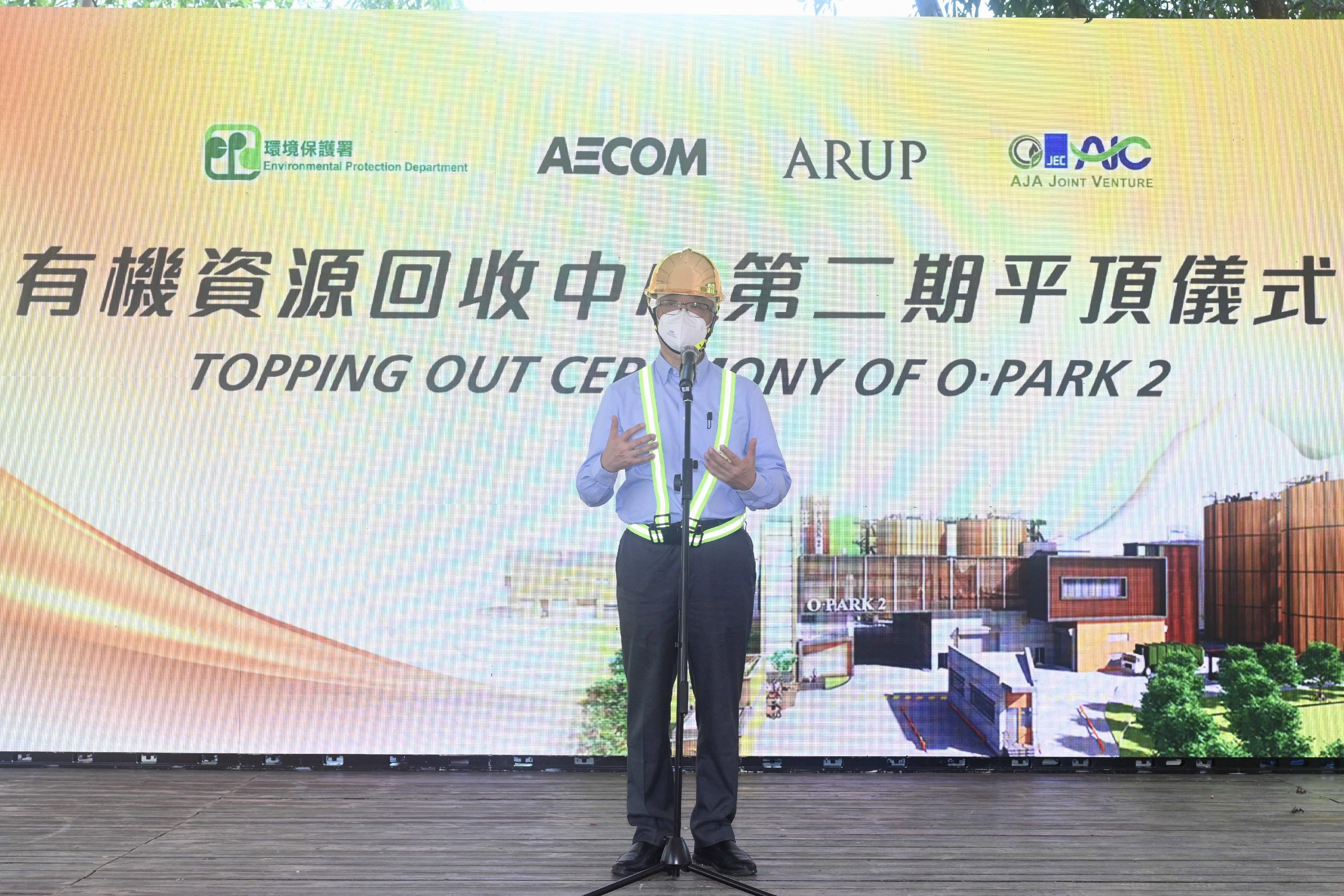 The Secretary for Environment and Ecology, Mr Tse Chin-wan, today (October 6) attended the topping-out ceremony of the Organic Resources Recovery Centre Phase 2 (O · PARK2) of the Environmental Protection Department. Photo shows Mr Tse addressing the ceremony.