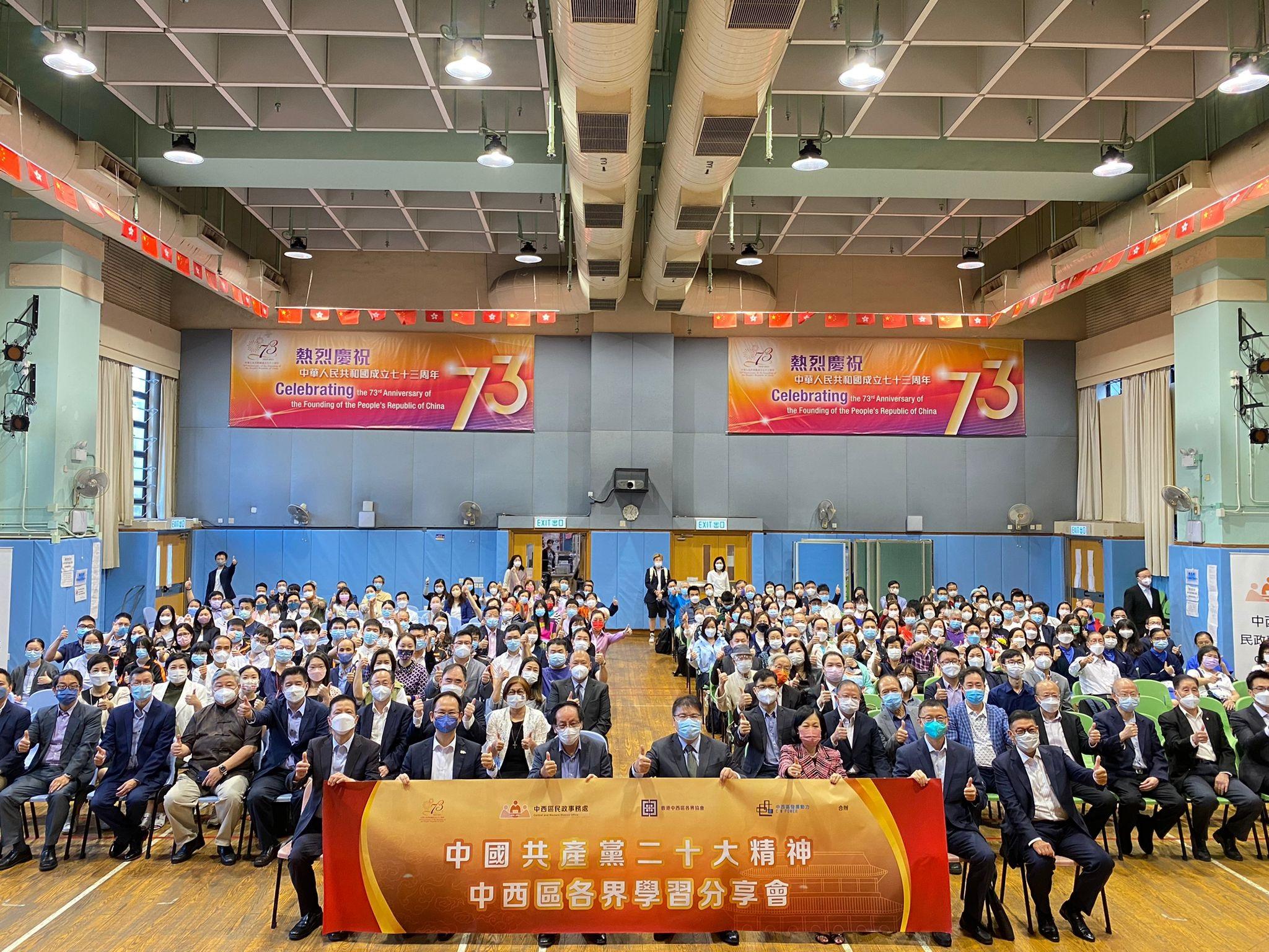 The Central and Western District Office, together with the Association of the Hong Kong Central and Western District and CW Power, today (October 27) held a session on "Essence of the 20th National Congress of the Communist Party of China" at Sai Ying Pun Community Complex Community Hall. Photo shows guests and participants at the session.