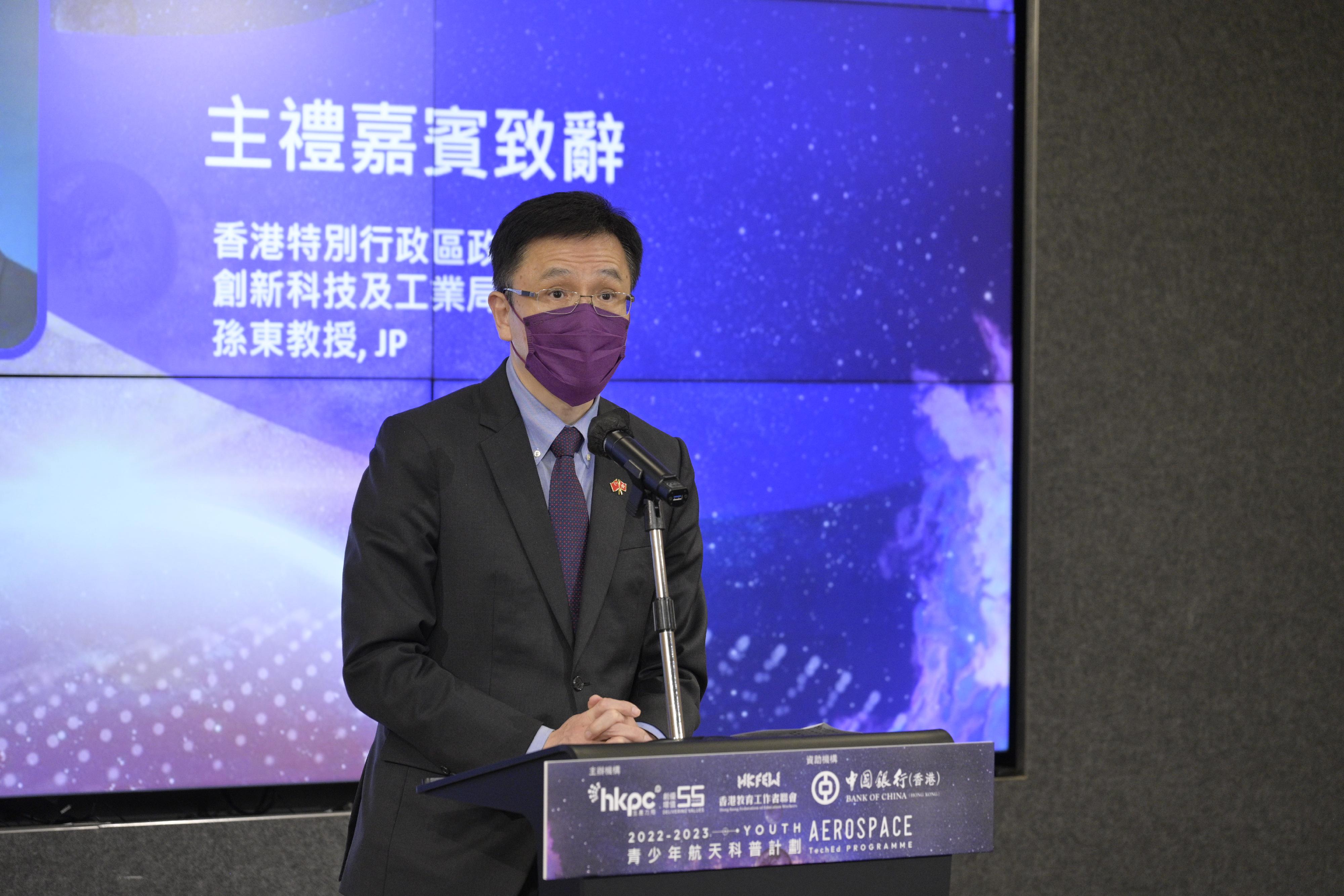 创新科技及工业局局长孙东教授今日（十月二十九日）在「青少年航天科普计划」开学礼致辞。
