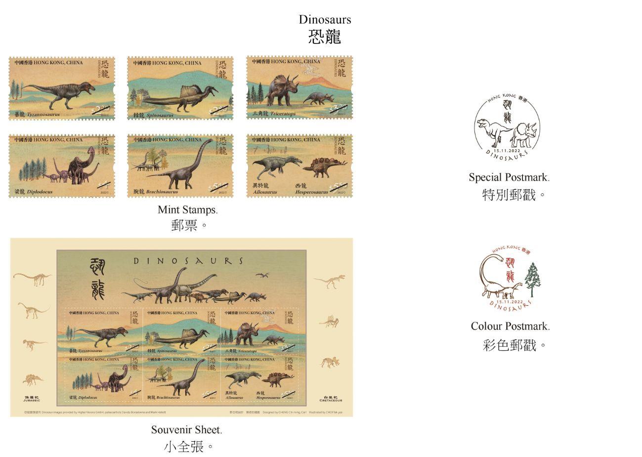 香港郵政十一月十五日（星期二）發行以「恐龍」為題的特別郵票及相關集郵品。圖示郵票、小全張、特別郵戳和彩色郵戳。