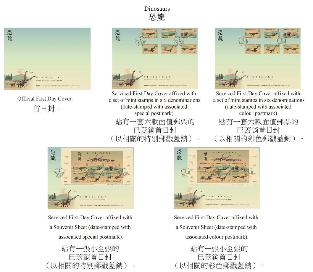 香港郵政十一月十五日（星期二）發行以「恐龍」為題的特別郵票及相關集郵品。圖示首日封。