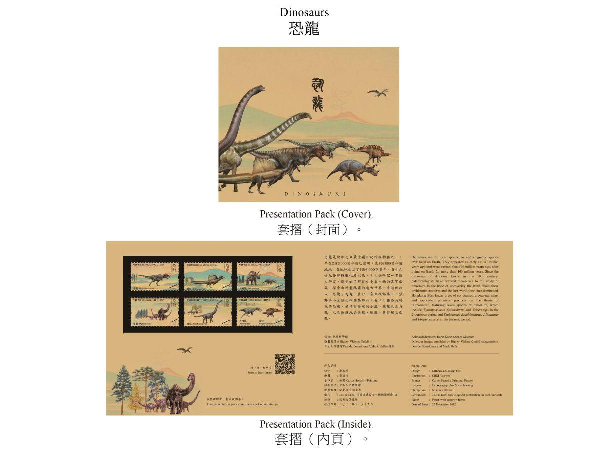 香港郵政十一月十五日（星期二）發行以「恐龍」為題的特別郵票及相關集郵品。圖示套摺。