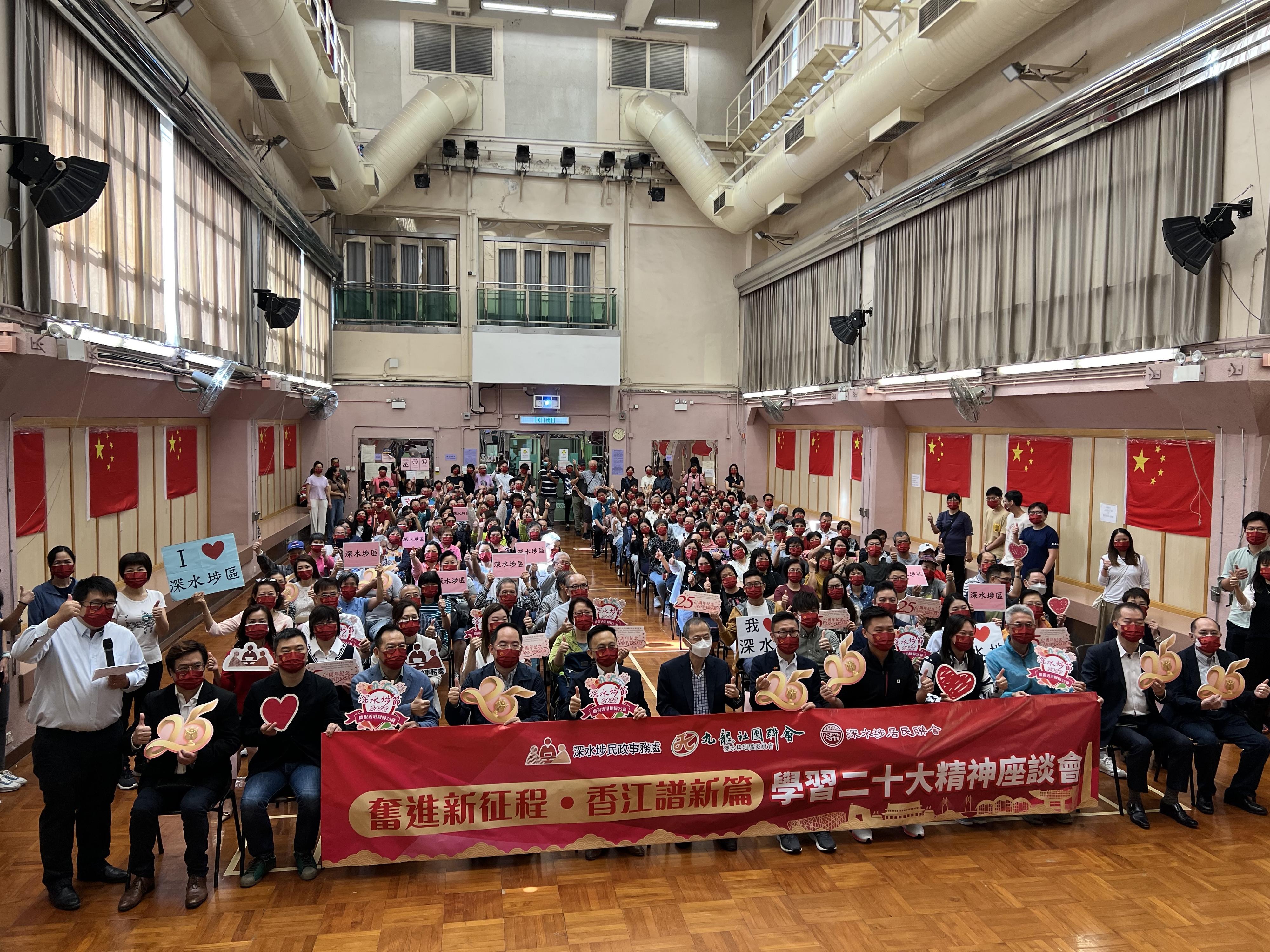 The Sham Shui Po District Office (SSPDO), together with the Kowloon Federation of Associations Sham Shui Po District Committee and the Sham Shui Po Residents Association, held a study session on "Spirit of the 20th National Congress of the Communist Party of China" at Shek Kip Mei Community Hall yesterday (October 30). Photo shows members of the committees formed by the SSPDO, leaders of district bodies as well as local residents at the session.