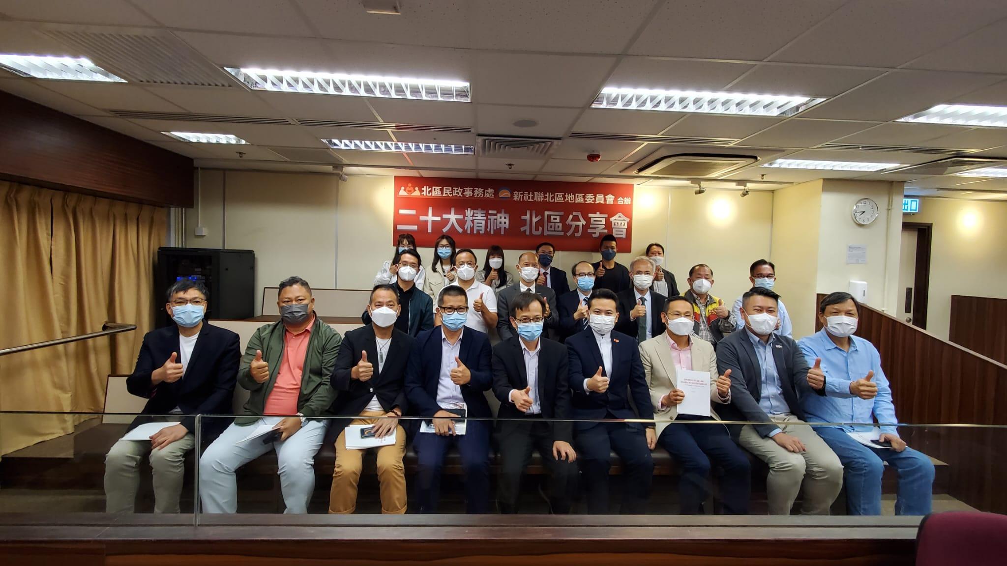 The North District Office (NDO), together with the New Territories Association of Societies, North District Committee, held a session on "Essence of the 20th National Congress of the CPC" at North District Office conference room today (October 31). Photo shows members of the committees formed by the NDO as well as the representatives from Sheung Shui District Rural Committee, Fanling District Rural Committee, Sha Tau Kok District Rural Committee and Ta Kwu Ling District Rural Committee at the session.