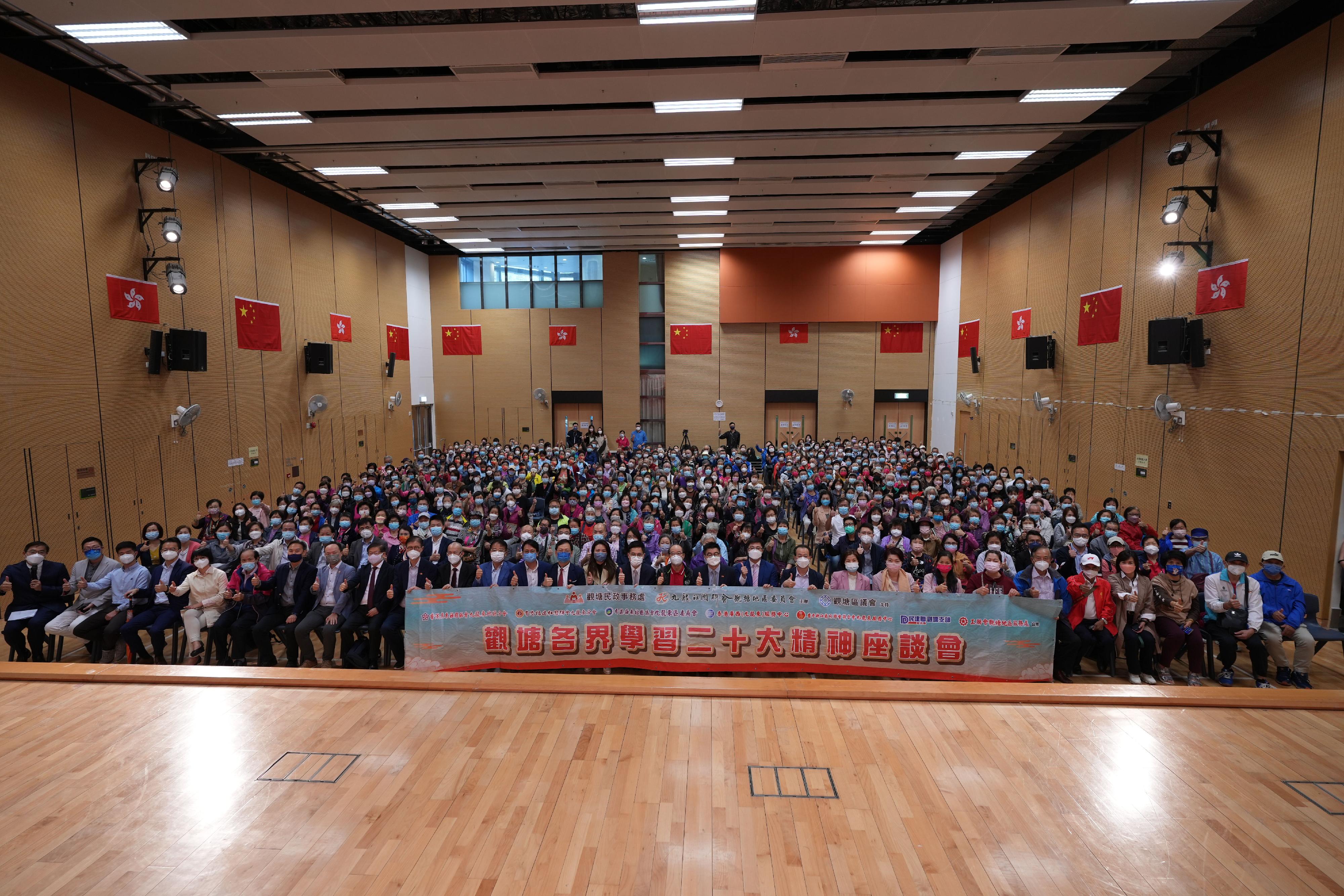 The Kwun Tong District Office, together with the Kowloon Federation of Associations Kwun Tong District Committee, held a session on "Spirit of the 20th National Congress of the CPC" at Sau Mau Ping Community Hall today (November 3). Photo shows the guests and participants at the session.